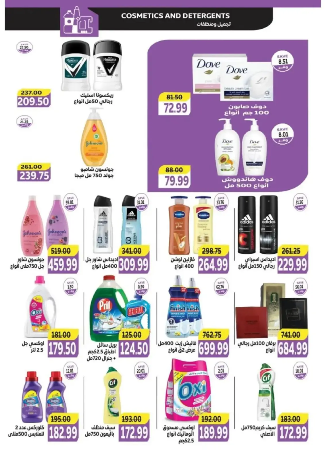 صفحة 38 ضمن عروض رمضان كريم في ذا مارت مصر