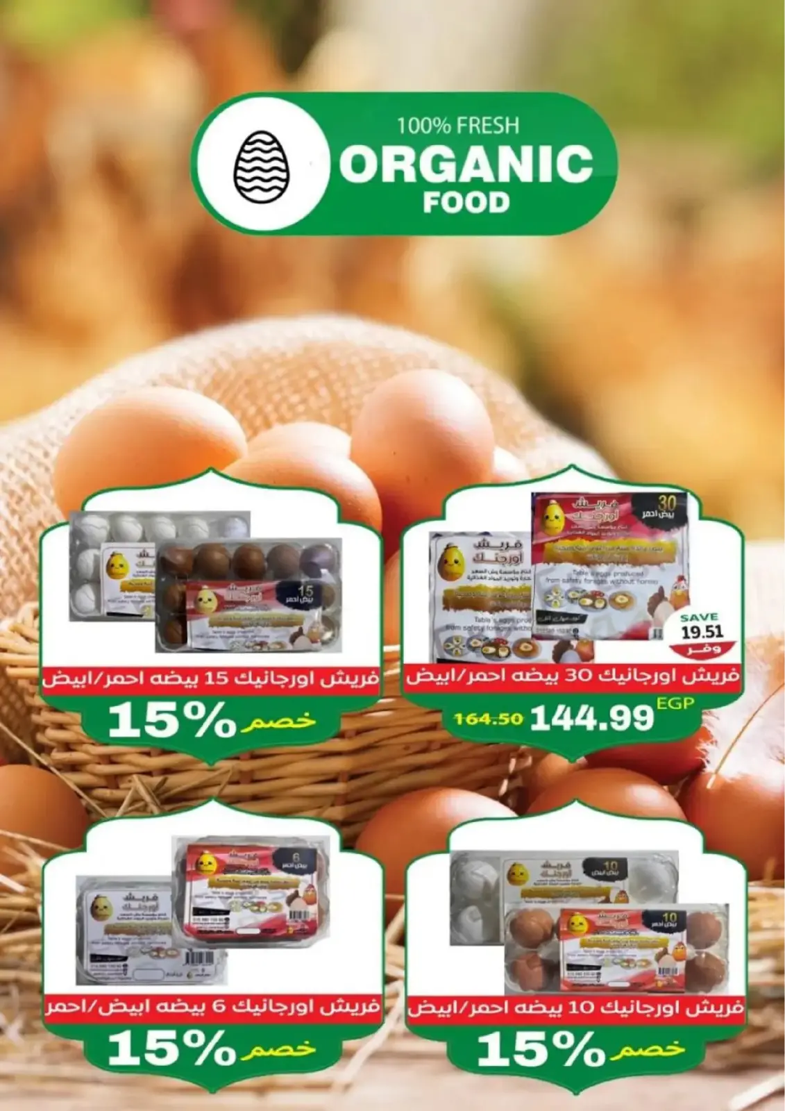 صفحة 5 ضمن عروض رمضان كريم في ذا مارت مصر