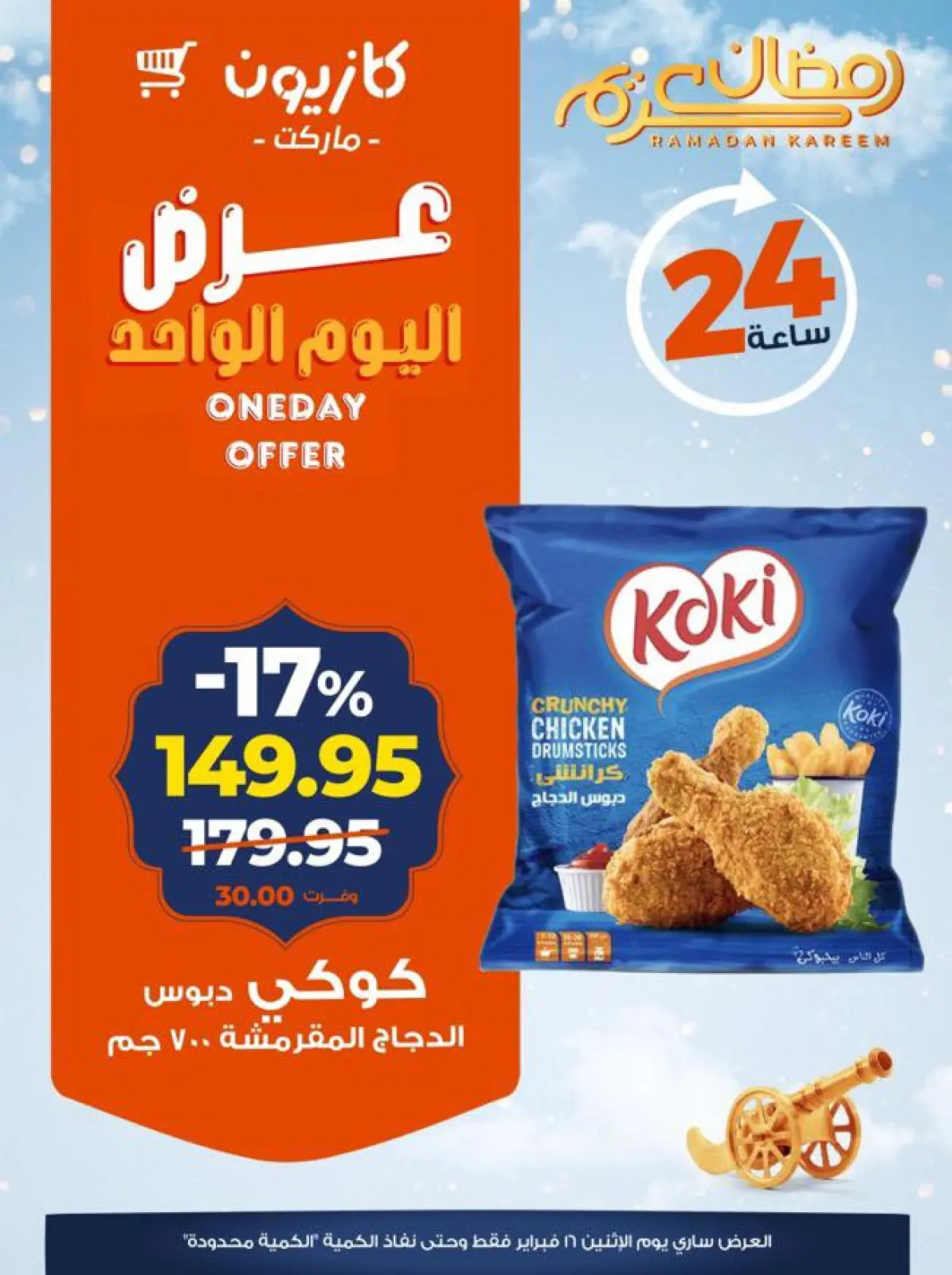 صفحة 4 ضمن عرض اليوم الواحد في كازيون ماركت مصر