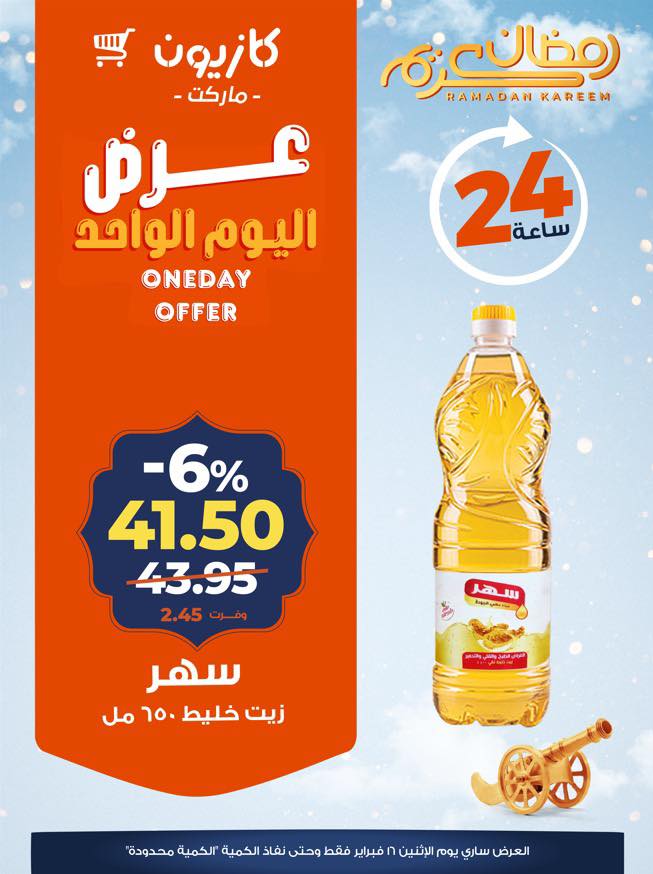 Ofertas de Mercado de Kazión Egipto lunes 16 febrero oferta de un dia - Página 1