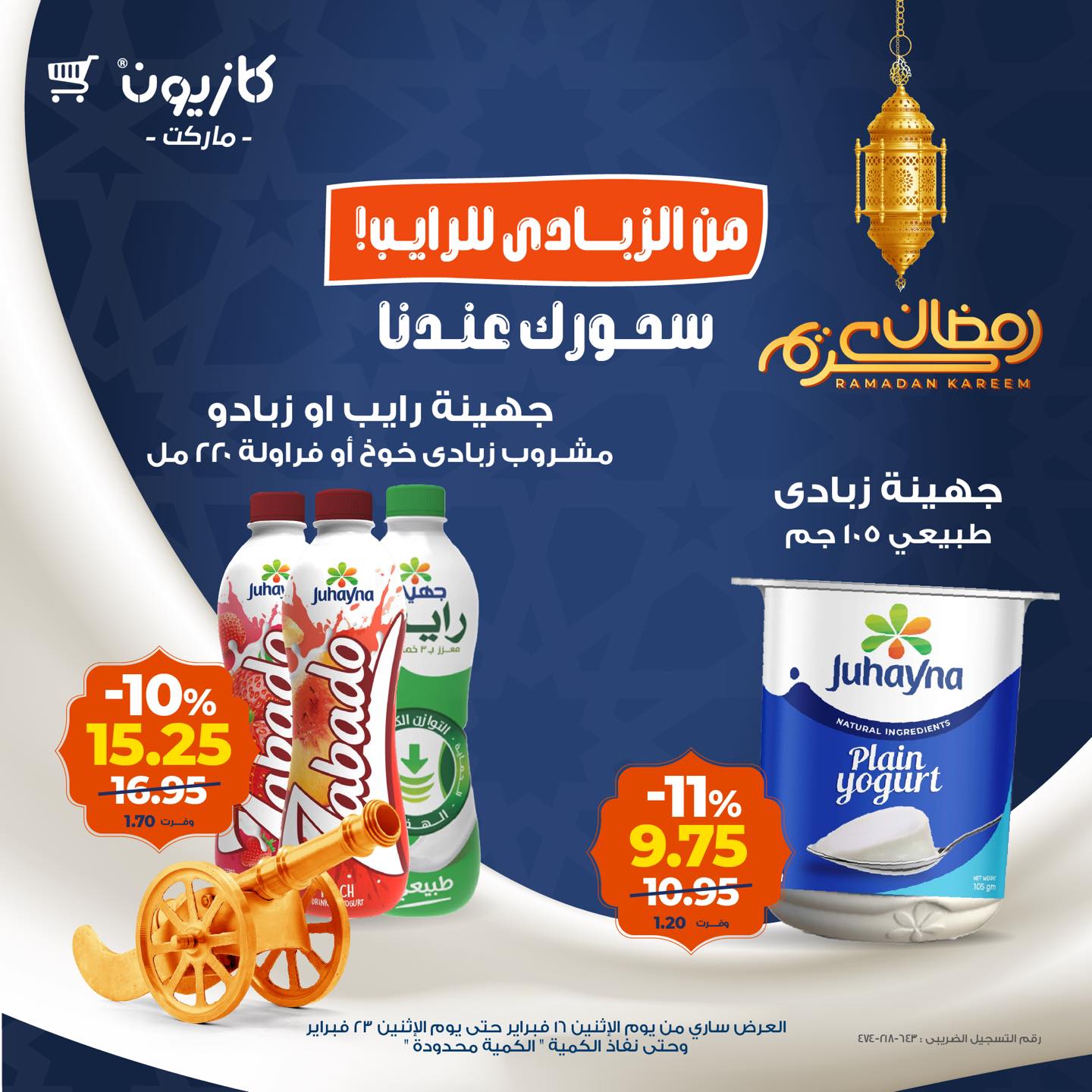 Ofertas de Mercado de Kazión Egipto de 16 a 23 febrero 2026 Oferta de Suhoor para Ramadán - Página 1