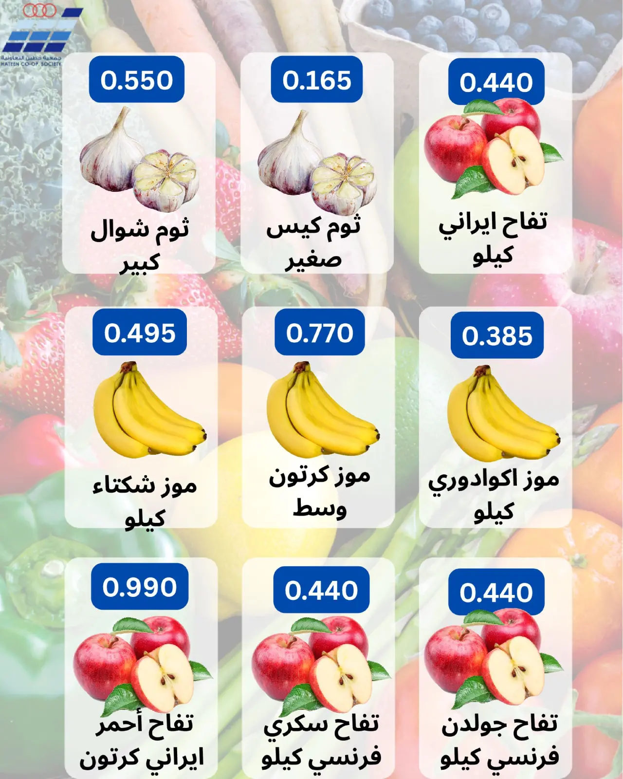 صفحة 3 ضمن عروض الخضار والفواكه في جمعية حطين التعاونية الكويت