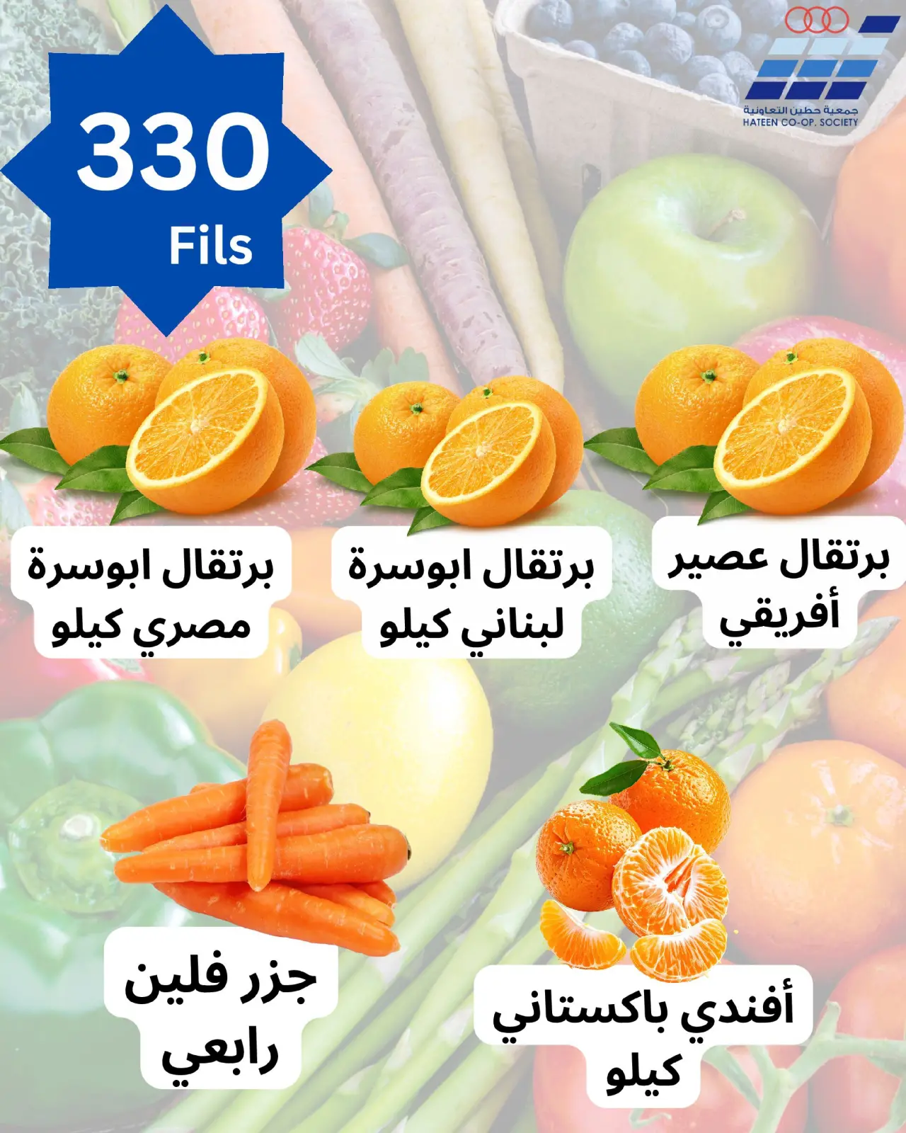 صفحة 7 ضمن عروض الخضار والفواكه في جمعية حطين التعاونية الكويت