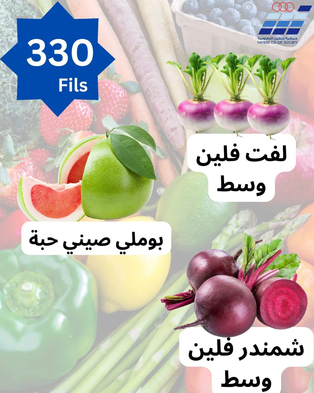 صفحة 8 ضمن عروض الخضار والفواكه في جمعية حطين التعاونية الكويت