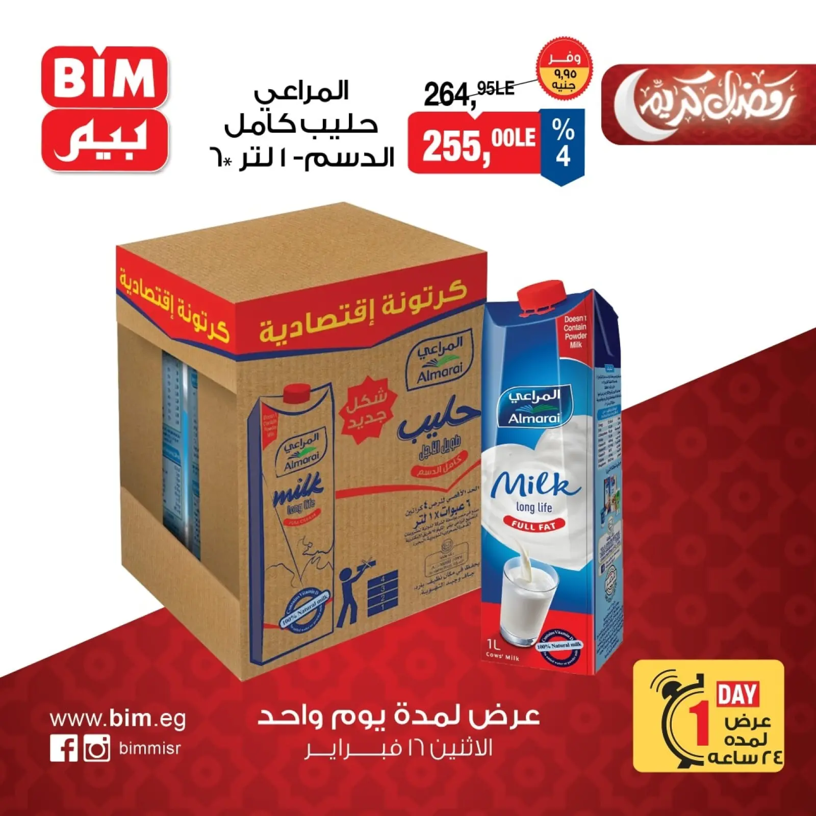 صفحة 2 ضمن عرض اليوم الواحد في بيم ماركت مصر