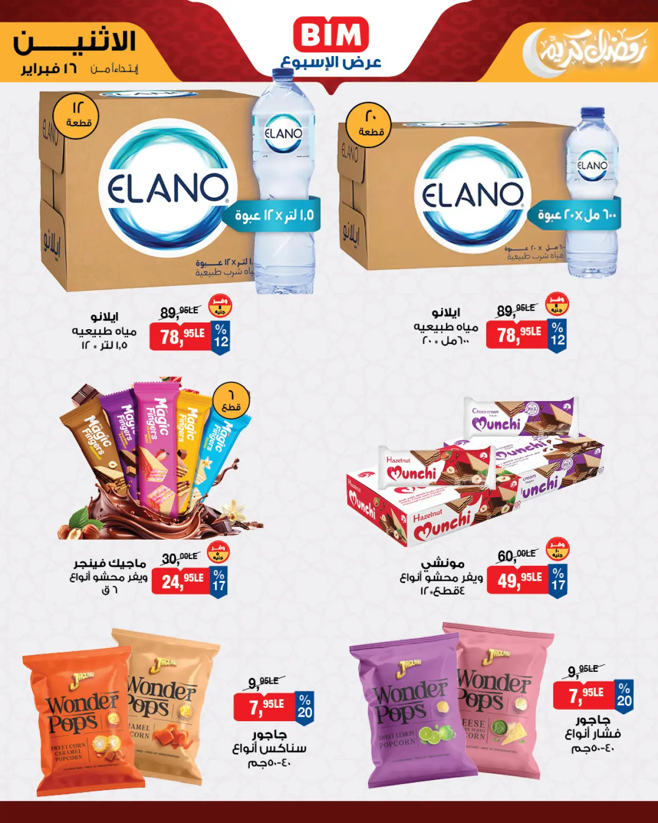 صفحة 4 ضمن عرض الإسبوع في بيم ماركت مصر