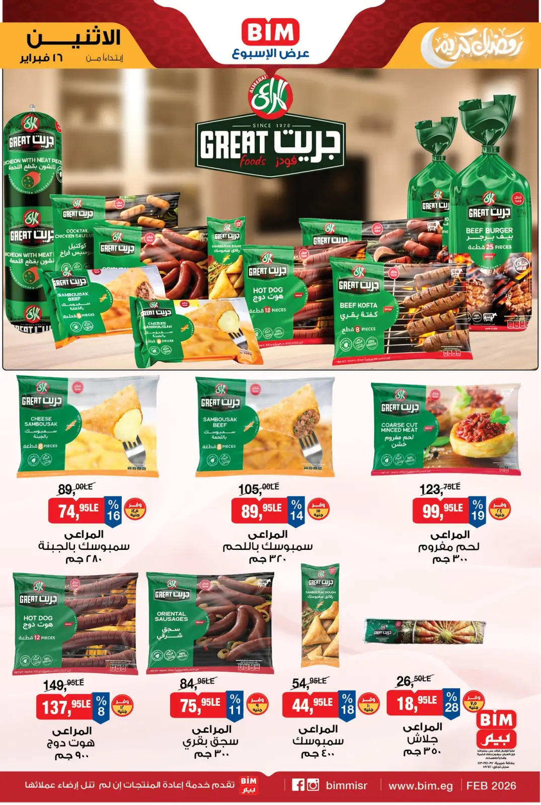 صفحة 3 ضمن عرض الإسبوع في بيم ماركت مصر