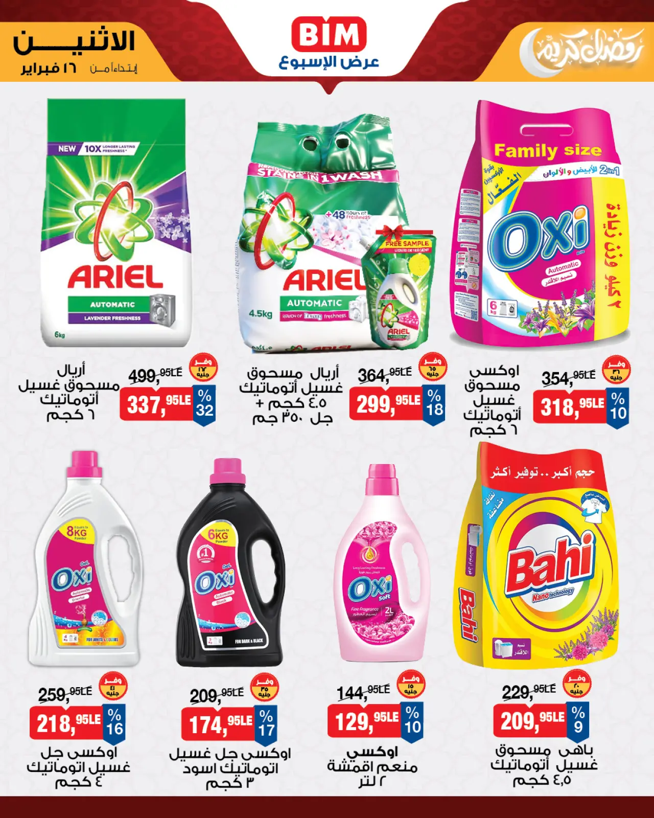 صفحة 5 ضمن عرض الإسبوع في بيم ماركت مصر