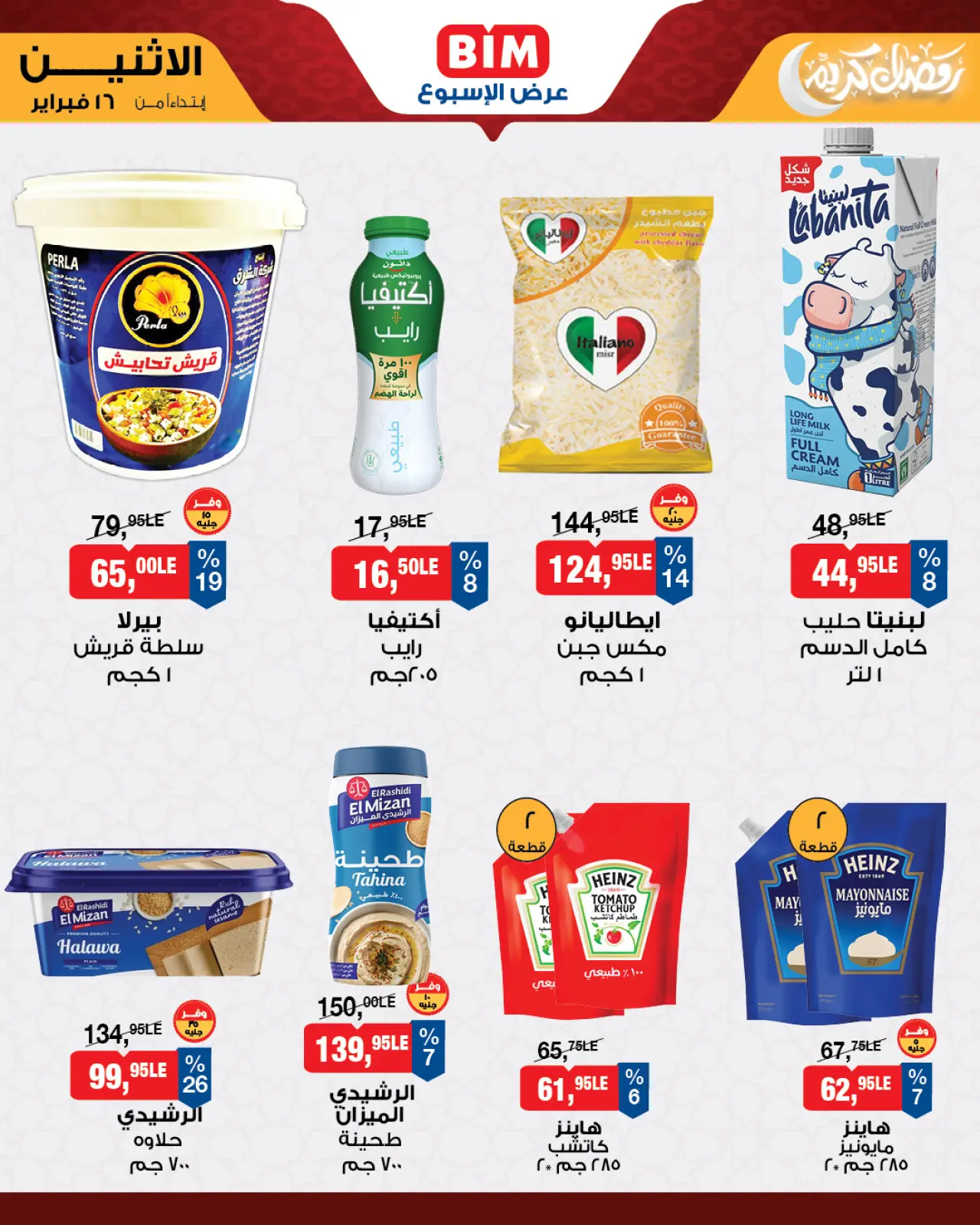 صفحة 2 ضمن عرض الإسبوع في بيم ماركت مصر