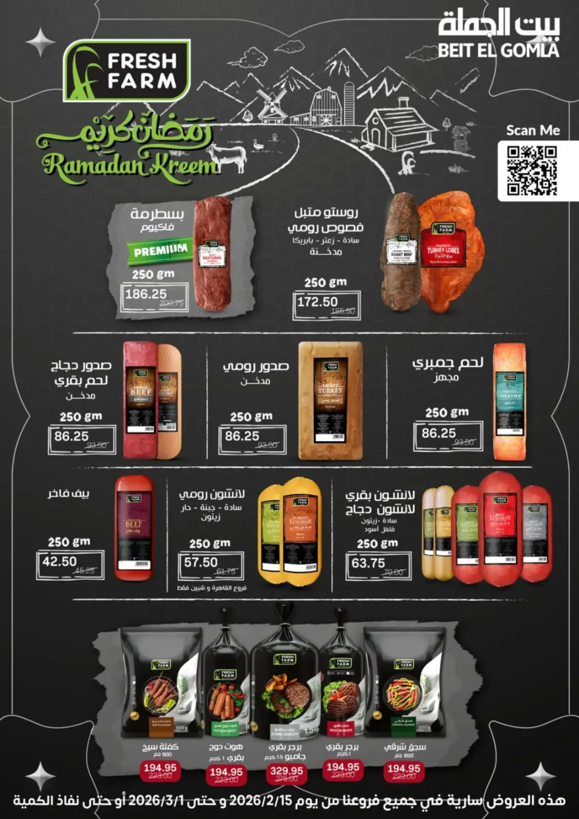 صفحة 28 ضمن عروض رمضان كريم في بيت الجملة مصر