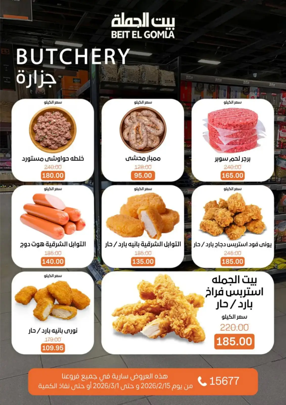 صفحة 13 ضمن عروض رمضان كريم في بيت الجملة مصر