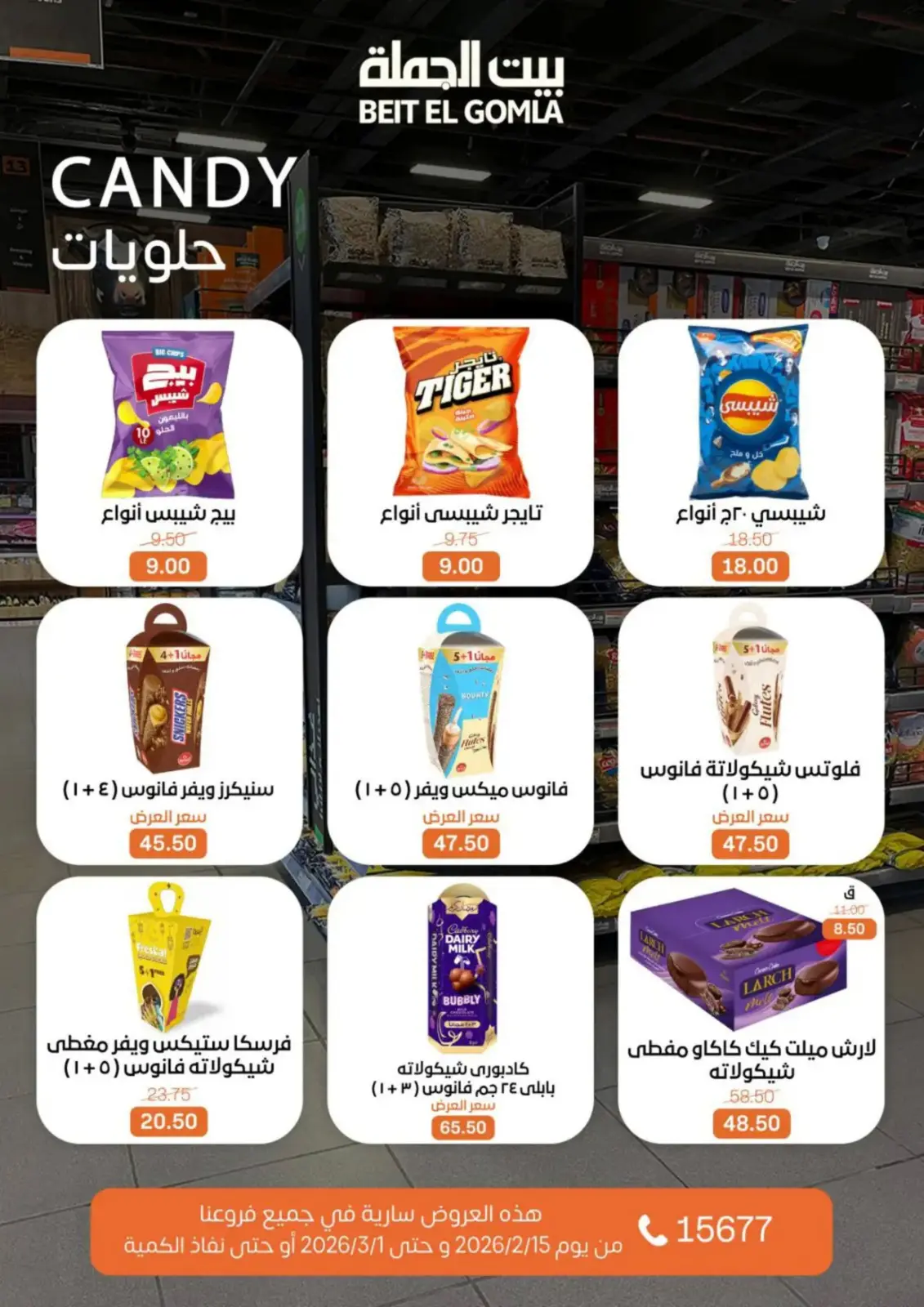 صفحة 63 ضمن عروض رمضان كريم في بيت الجملة مصر