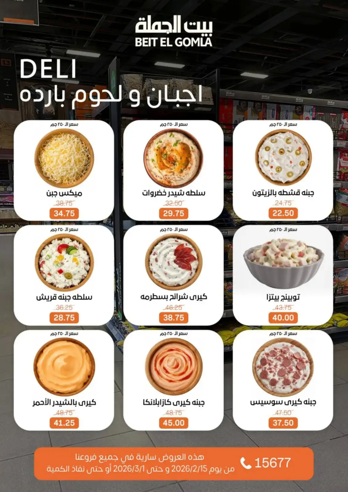 صفحة 4 ضمن عروض رمضان كريم في بيت الجملة مصر