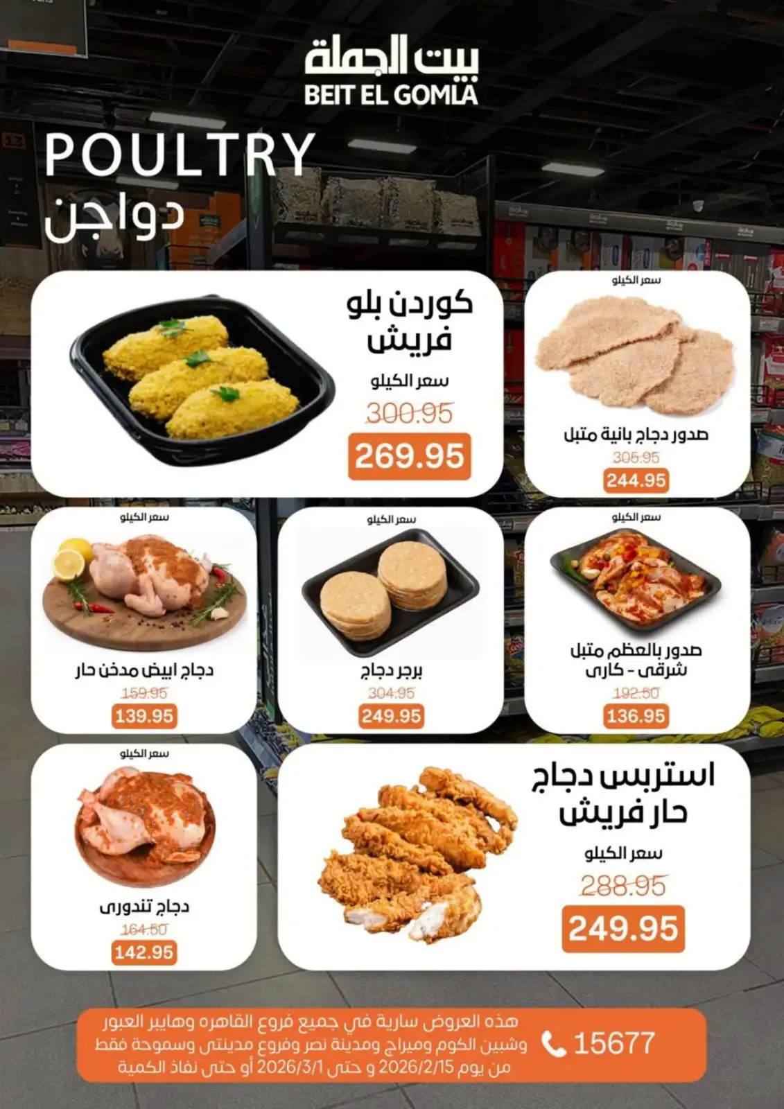 صفحة 17 ضمن عروض رمضان كريم في بيت الجملة مصر