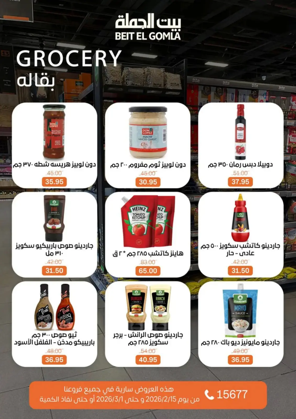 صفحة 40 ضمن عروض رمضان كريم في بيت الجملة مصر