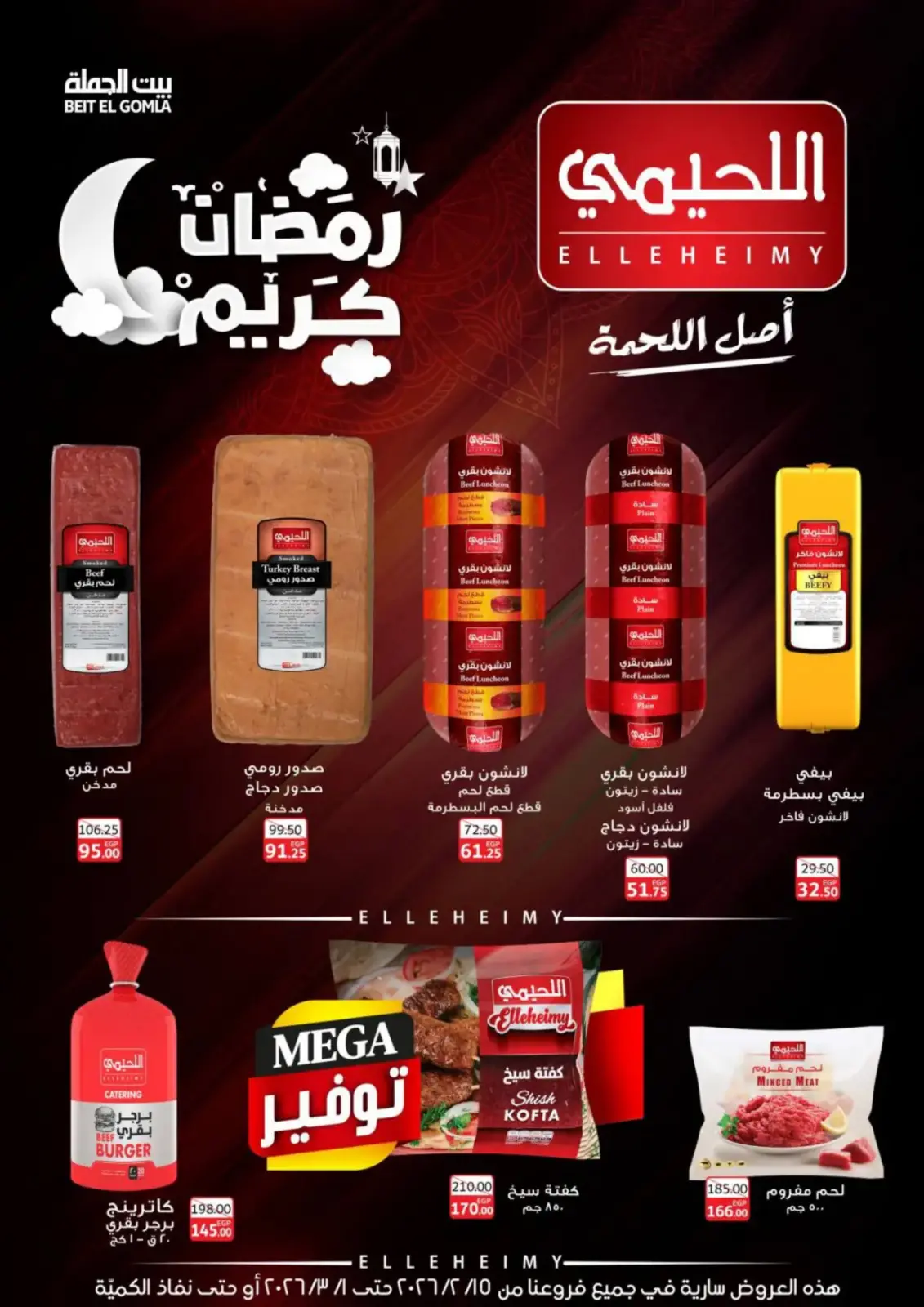 صفحة 29 ضمن عروض رمضان كريم في بيت الجملة مصر
