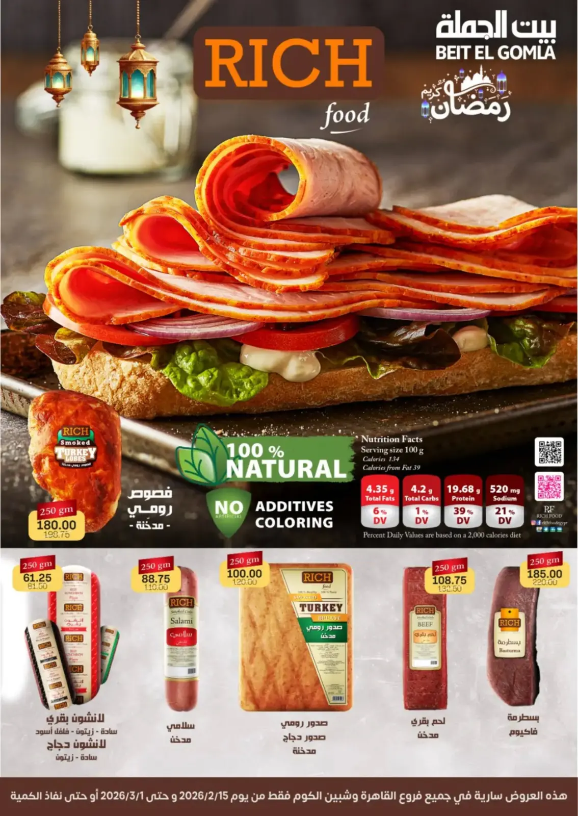 صفحة 53 ضمن عروض رمضان كريم في بيت الجملة مصر