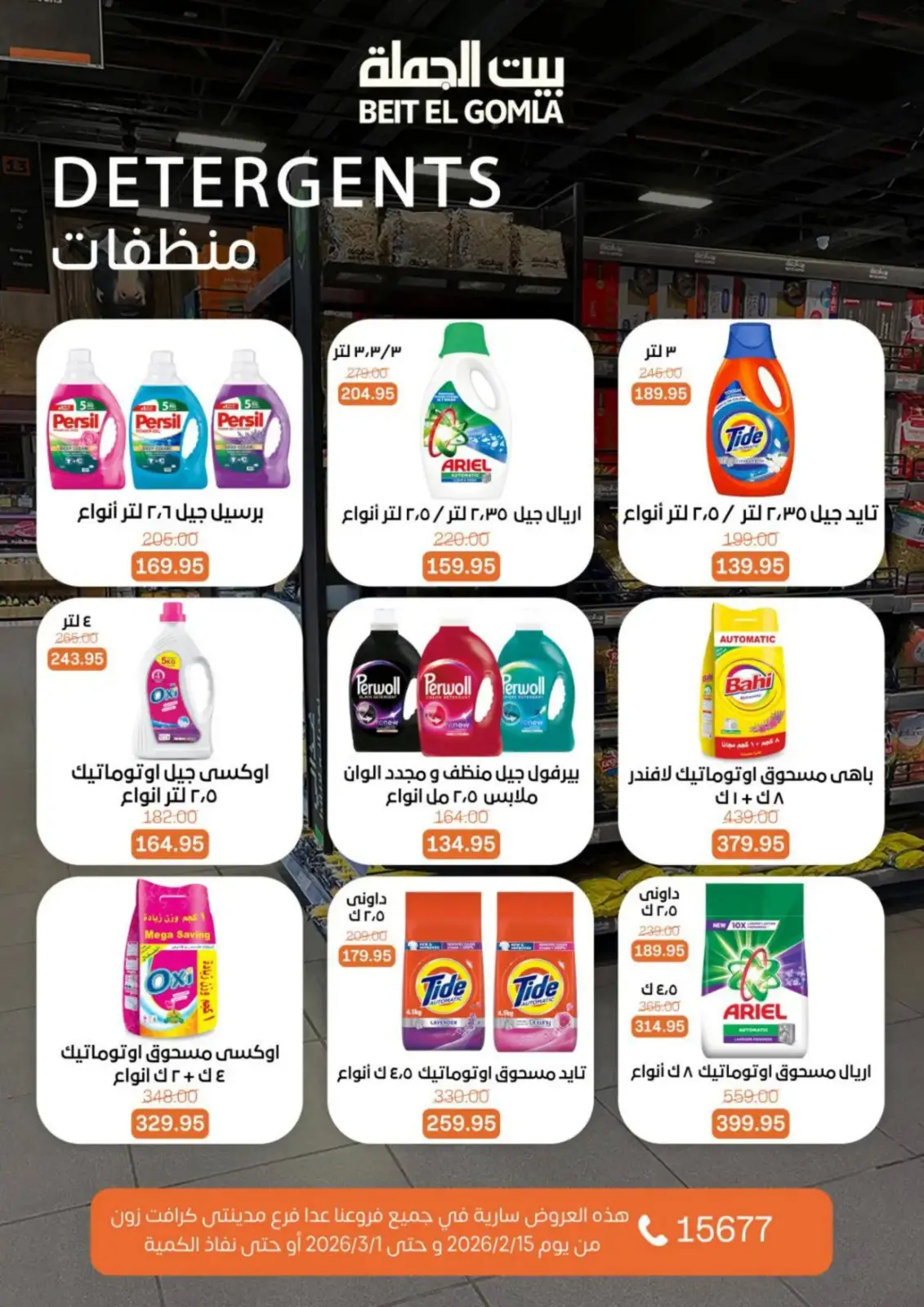 صفحة 69 ضمن عروض رمضان كريم في بيت الجملة مصر