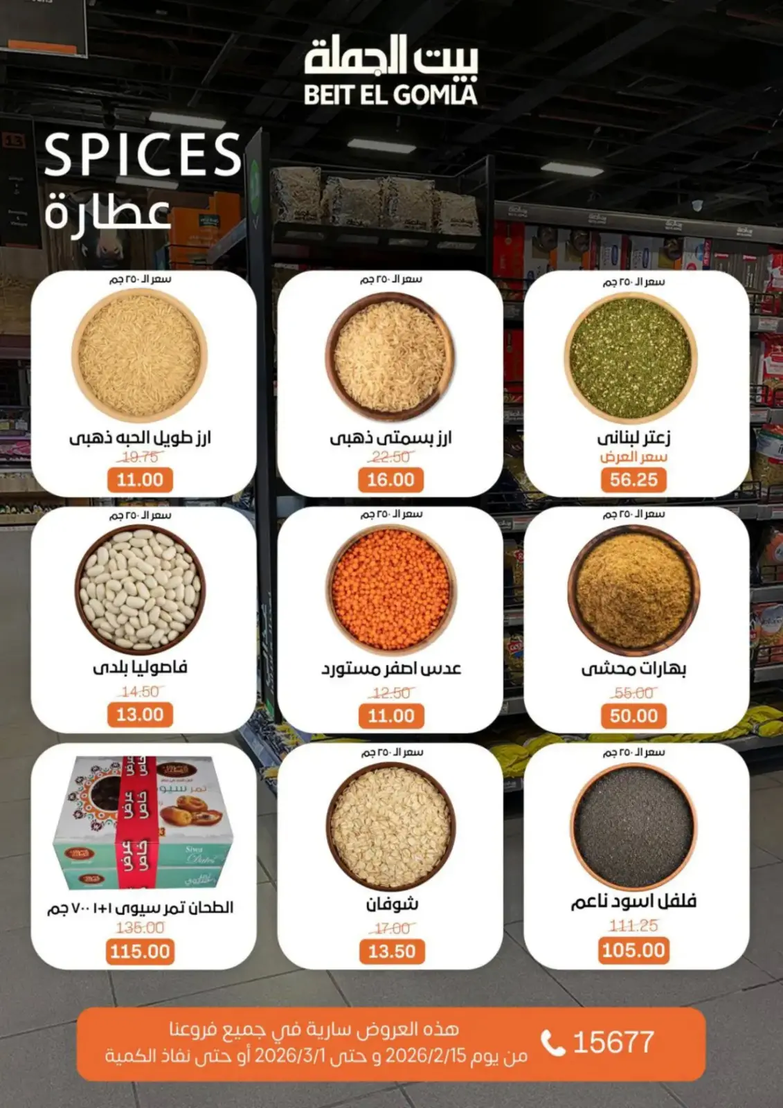 صفحة 20 ضمن عروض رمضان كريم في بيت الجملة مصر