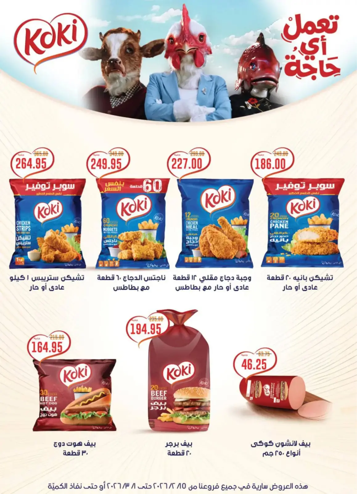 صفحة 30 ضمن عروض رمضان كريم في بيت الجملة مصر