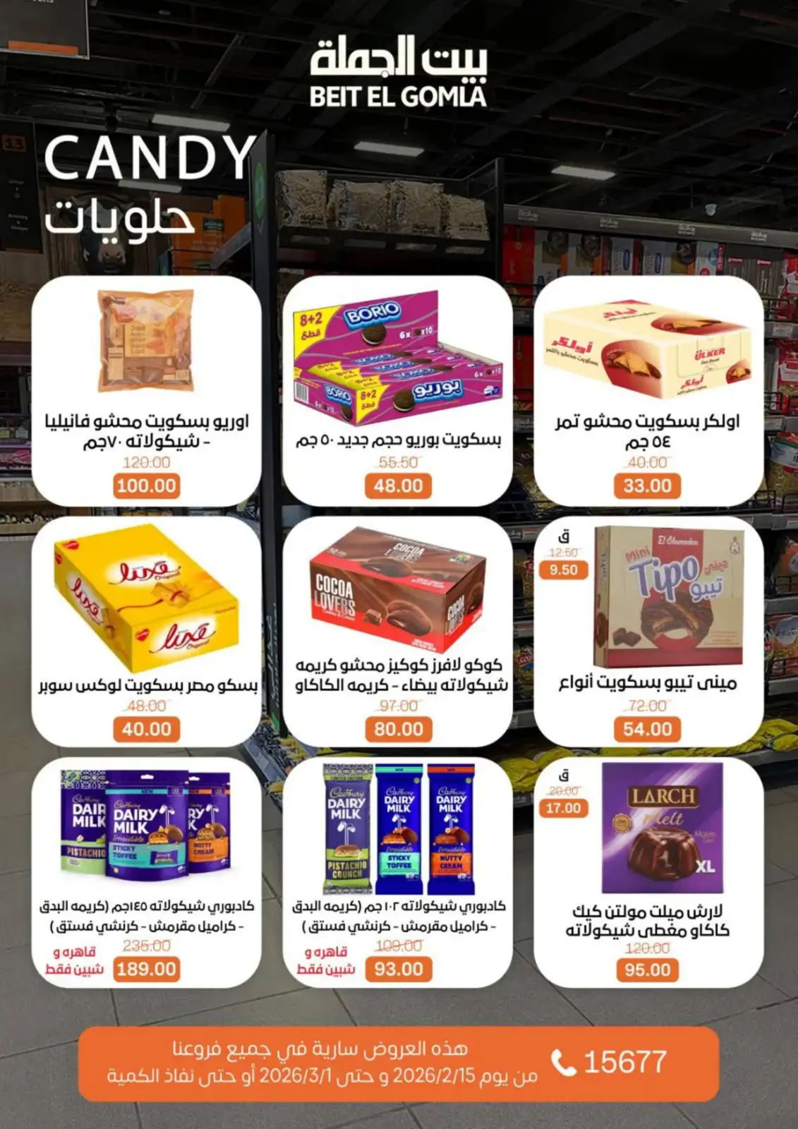 صفحة 64 ضمن عروض رمضان كريم في بيت الجملة مصر