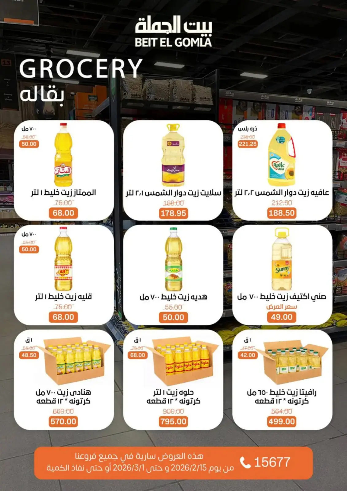 صفحة 35 ضمن عروض رمضان كريم في بيت الجملة مصر