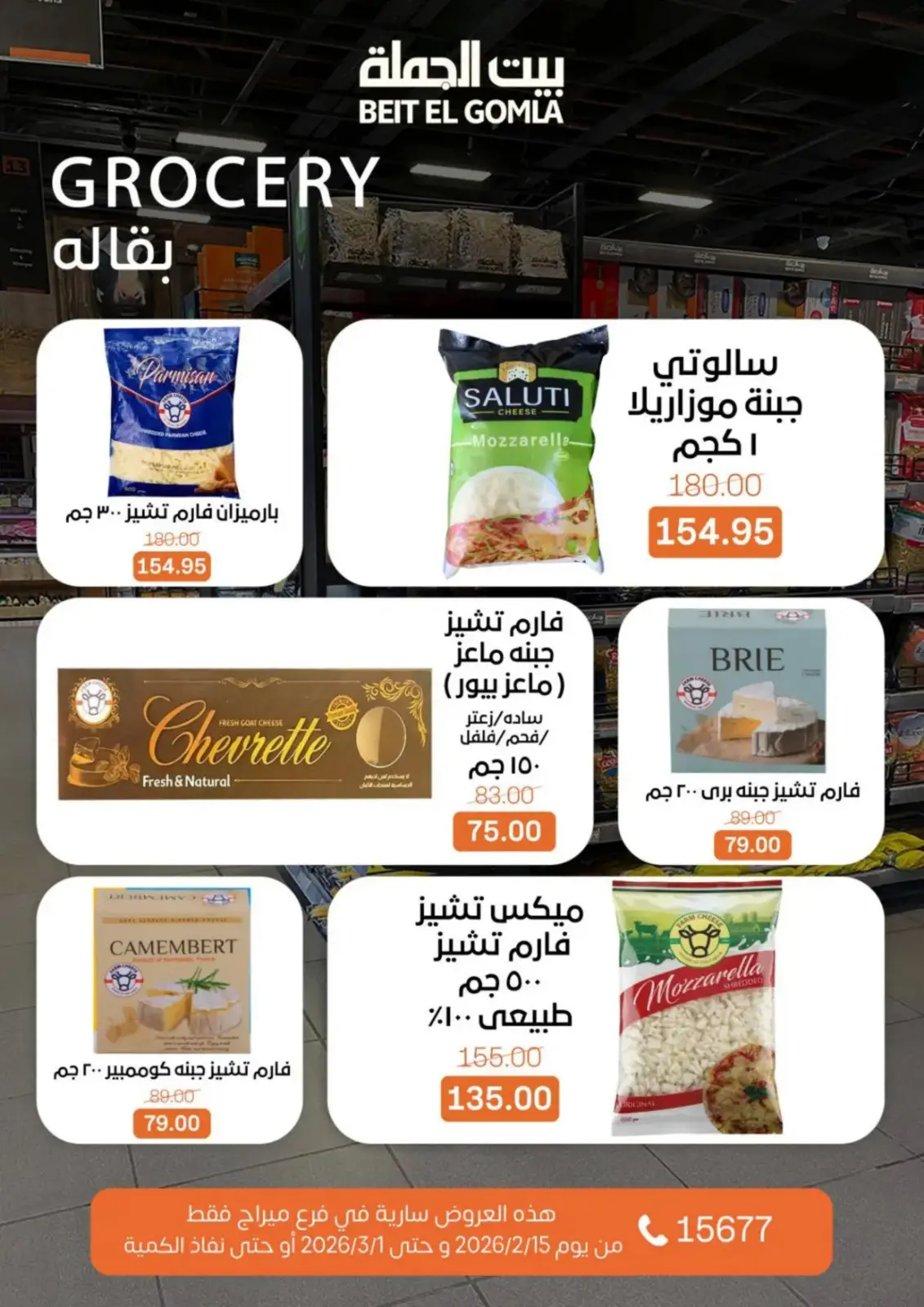 صفحة 9 ضمن عروض رمضان كريم في بيت الجملة مصر