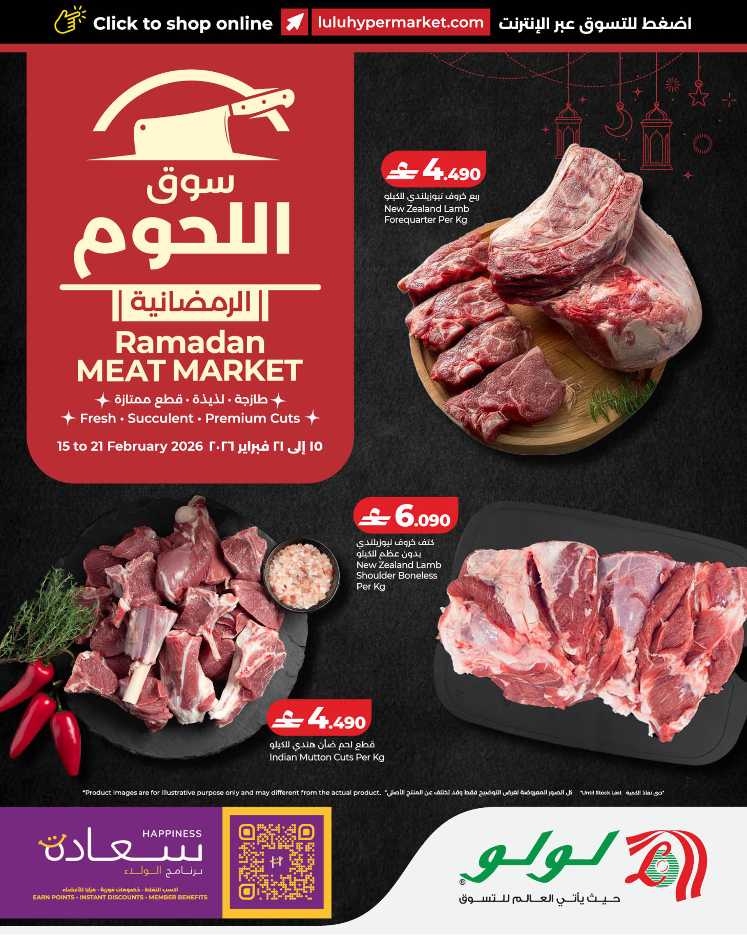 Ofertas de Lulu Oman de 15 a 21 febrero 2026 Mercado de Carne de Ramadán - Página 1