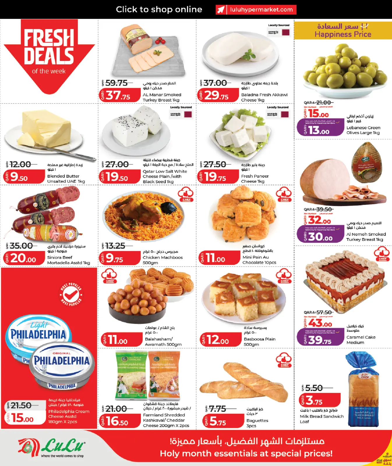 صفحة 2 ضمن رمضان التوفير في لولو قطر