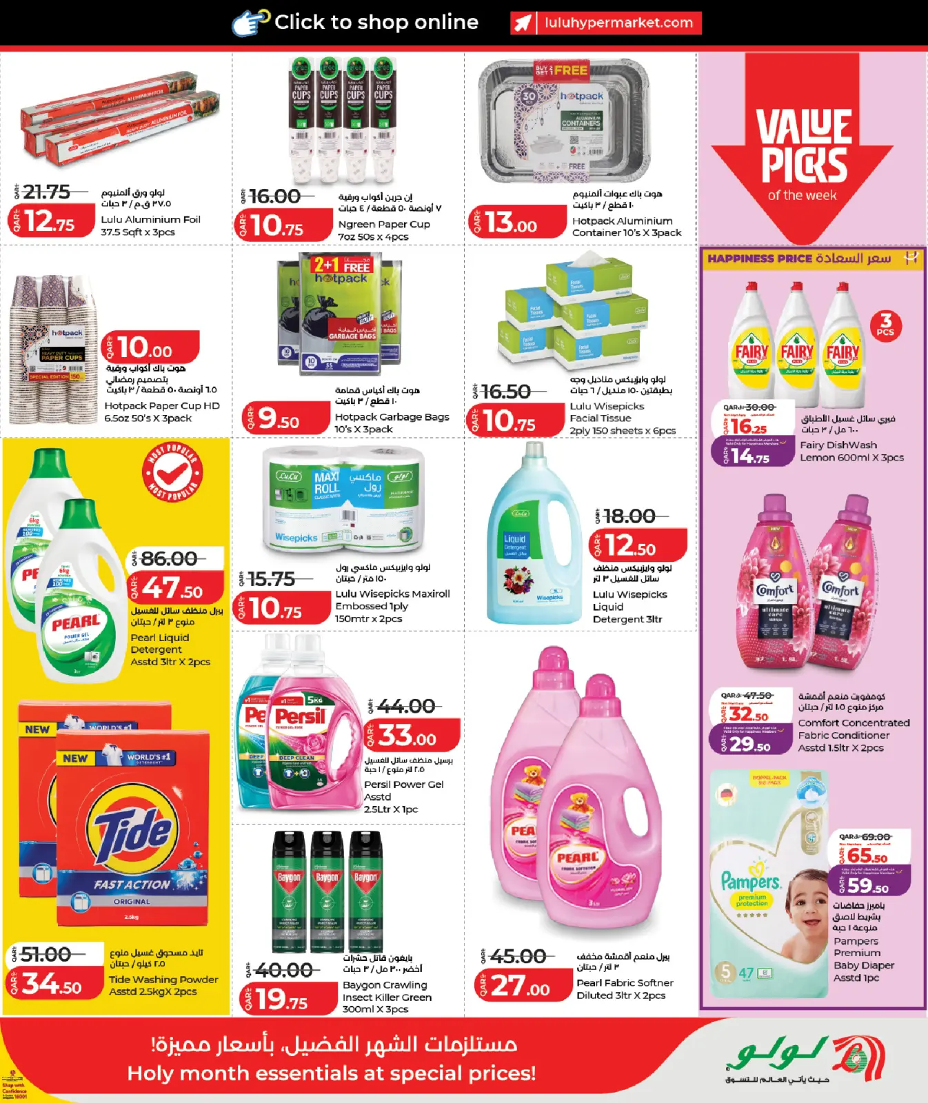 صفحة 13 ضمن رمضان التوفير في لولو قطر