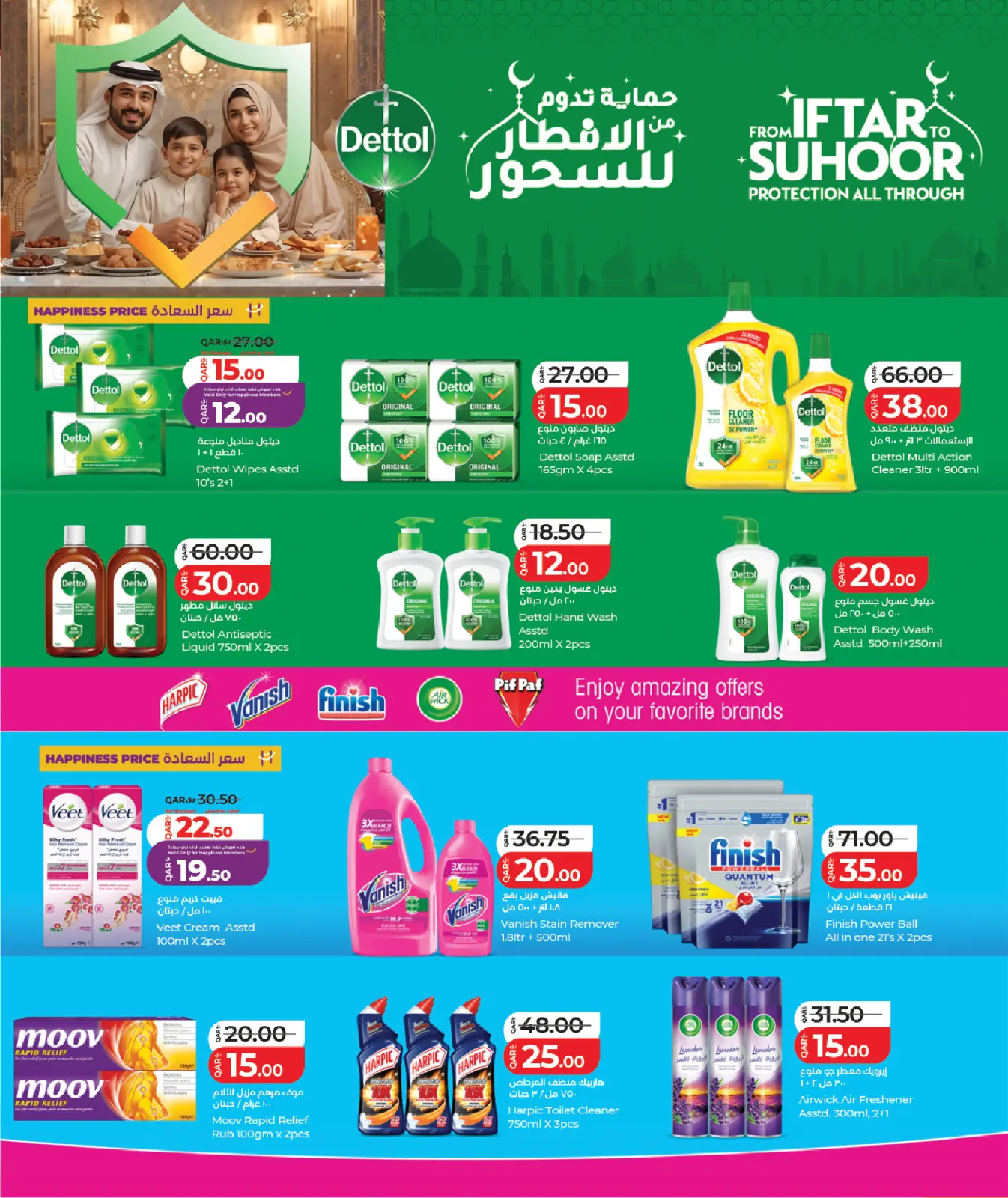 صفحة 14 ضمن رمضان التوفير في لولو قطر