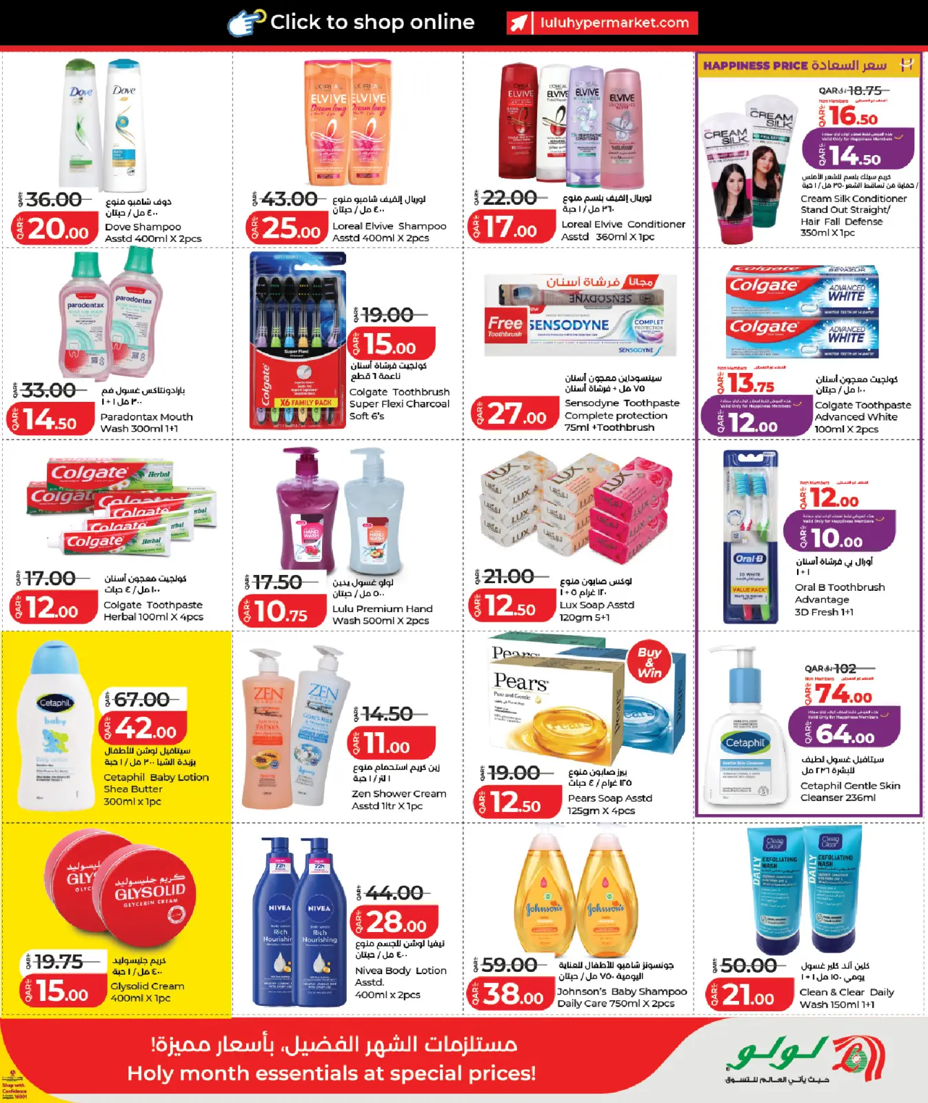 صفحة 15 ضمن رمضان التوفير في لولو قطر