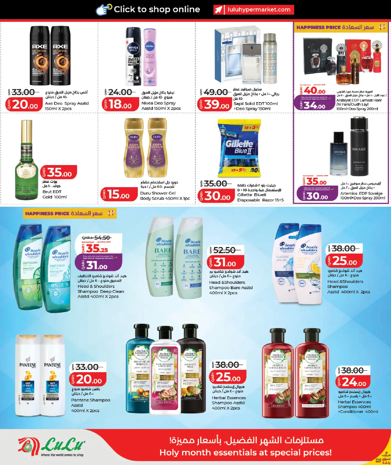 صفحة 16 ضمن رمضان التوفير في لولو قطر