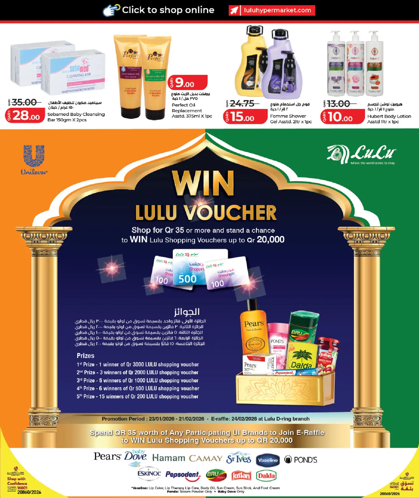 صفحة 17 ضمن رمضان التوفير في لولو قطر