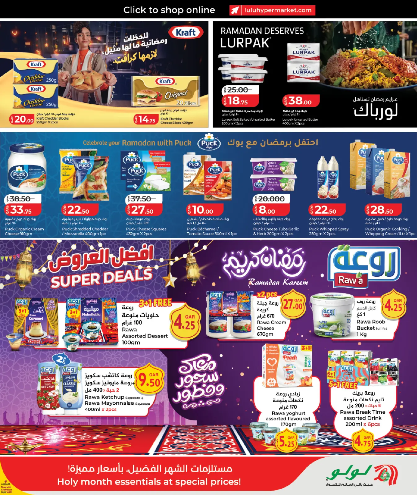 صفحة 3 ضمن رمضان التوفير في لولو قطر