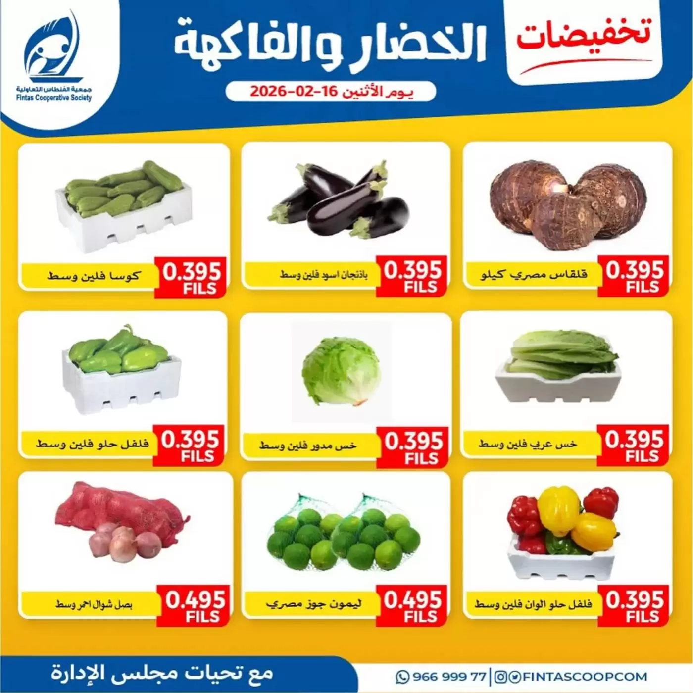 Offres Coopérative Fintas Koweït seulement lundi 16 février Réductions sur les fruits et légumes - Coopérative Fintas - Koweït - 16 fevrier 2026 – 16 fevrier 2026 - Page 4