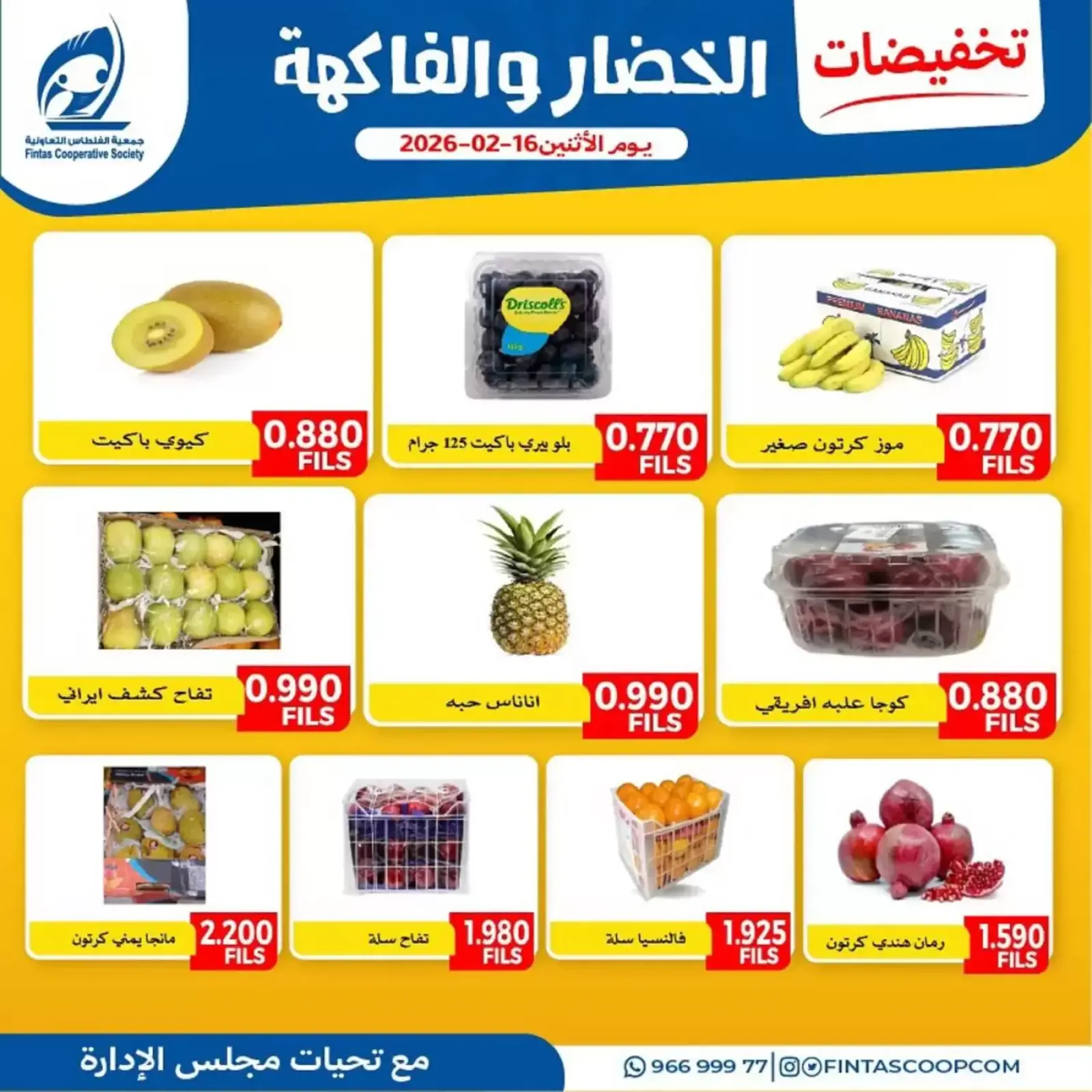 صفحة 2 ضمن تخفيضات الخضار والفاكهة في جمعية الفنطاس التعاونية الكويت