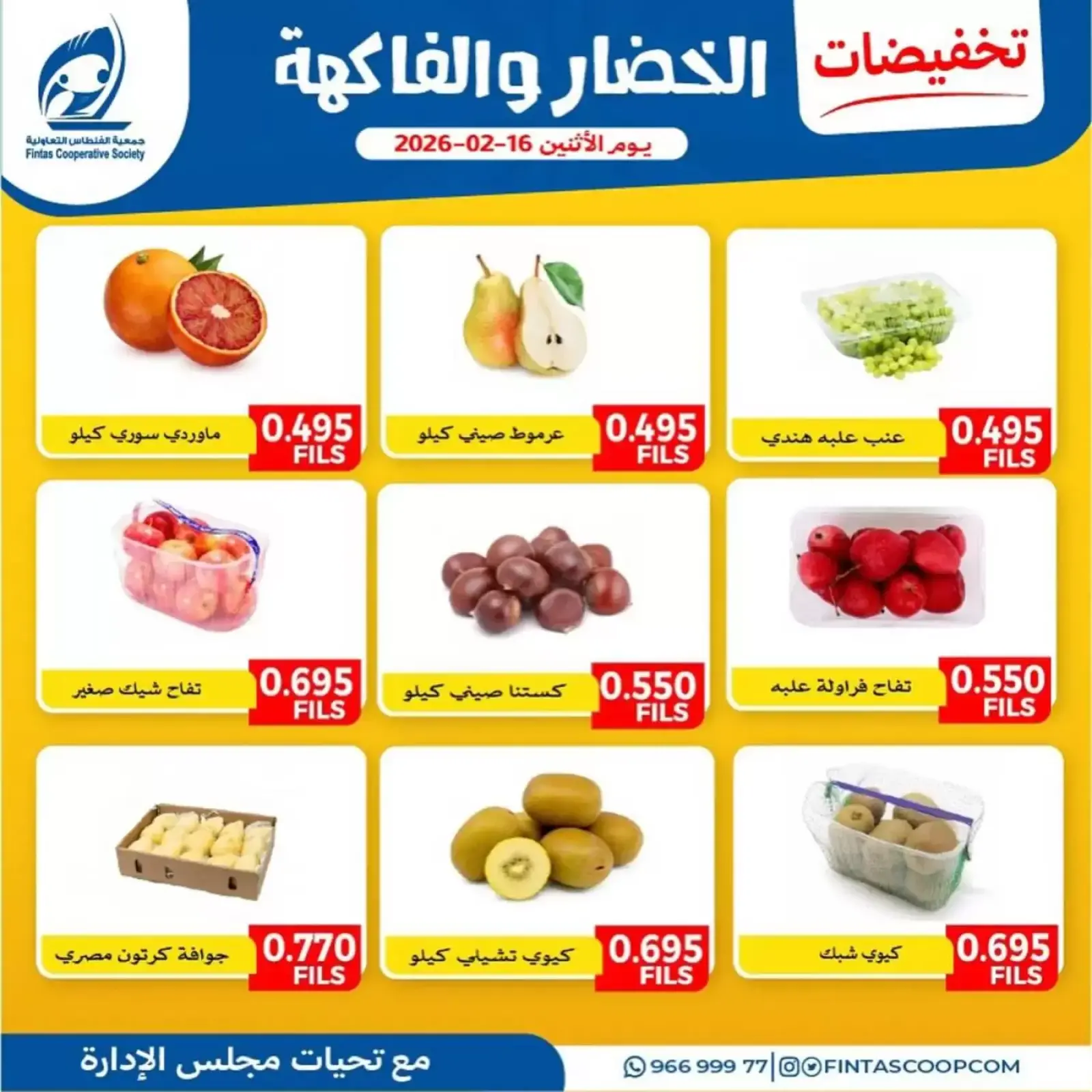 صفحة 3 ضمن تخفيضات الخضار والفاكهة في جمعية الفنطاس التعاونية الكويت