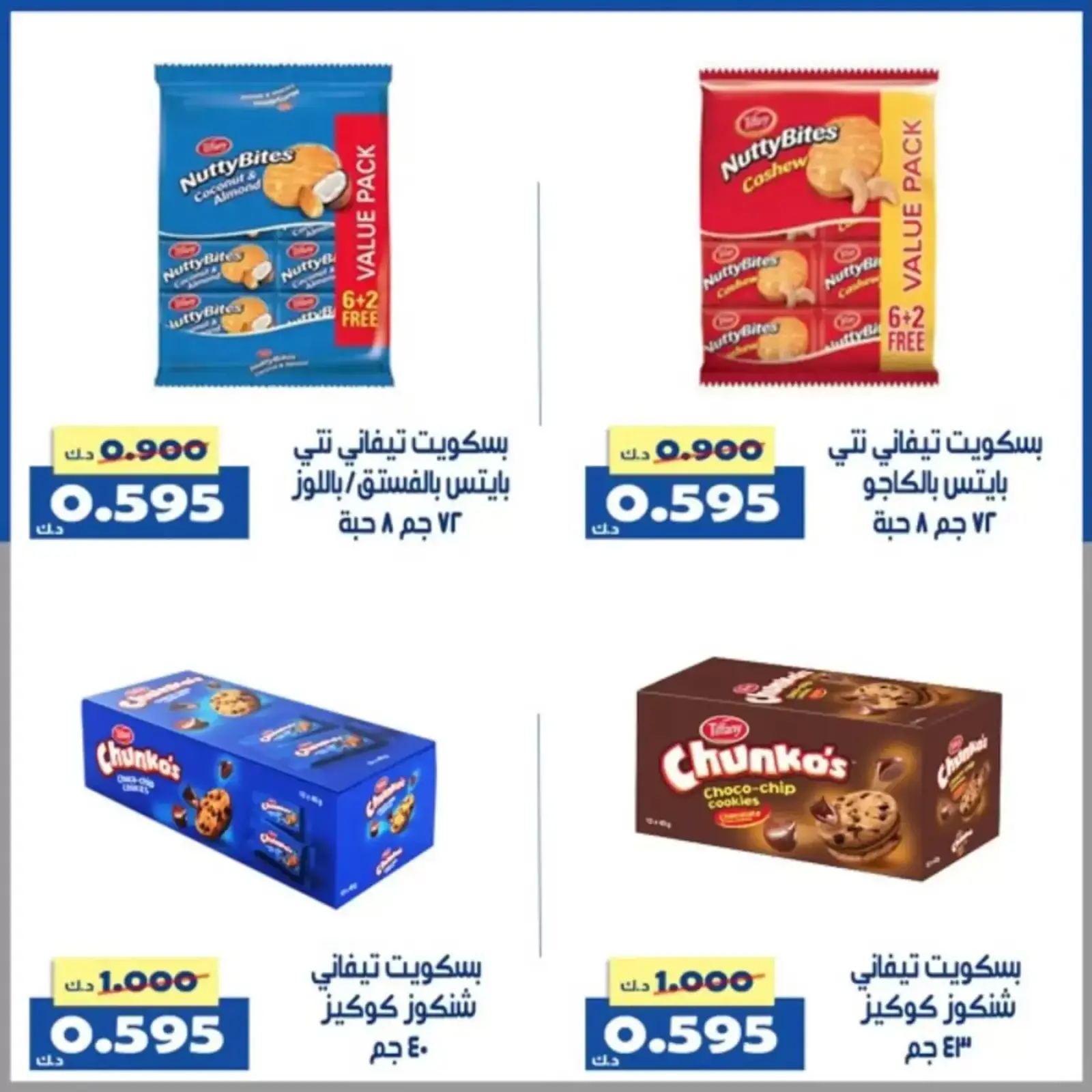 صفحة 4 ضمن عروض رمضان كريم في جمعية الخالدية التعاونية الكويت