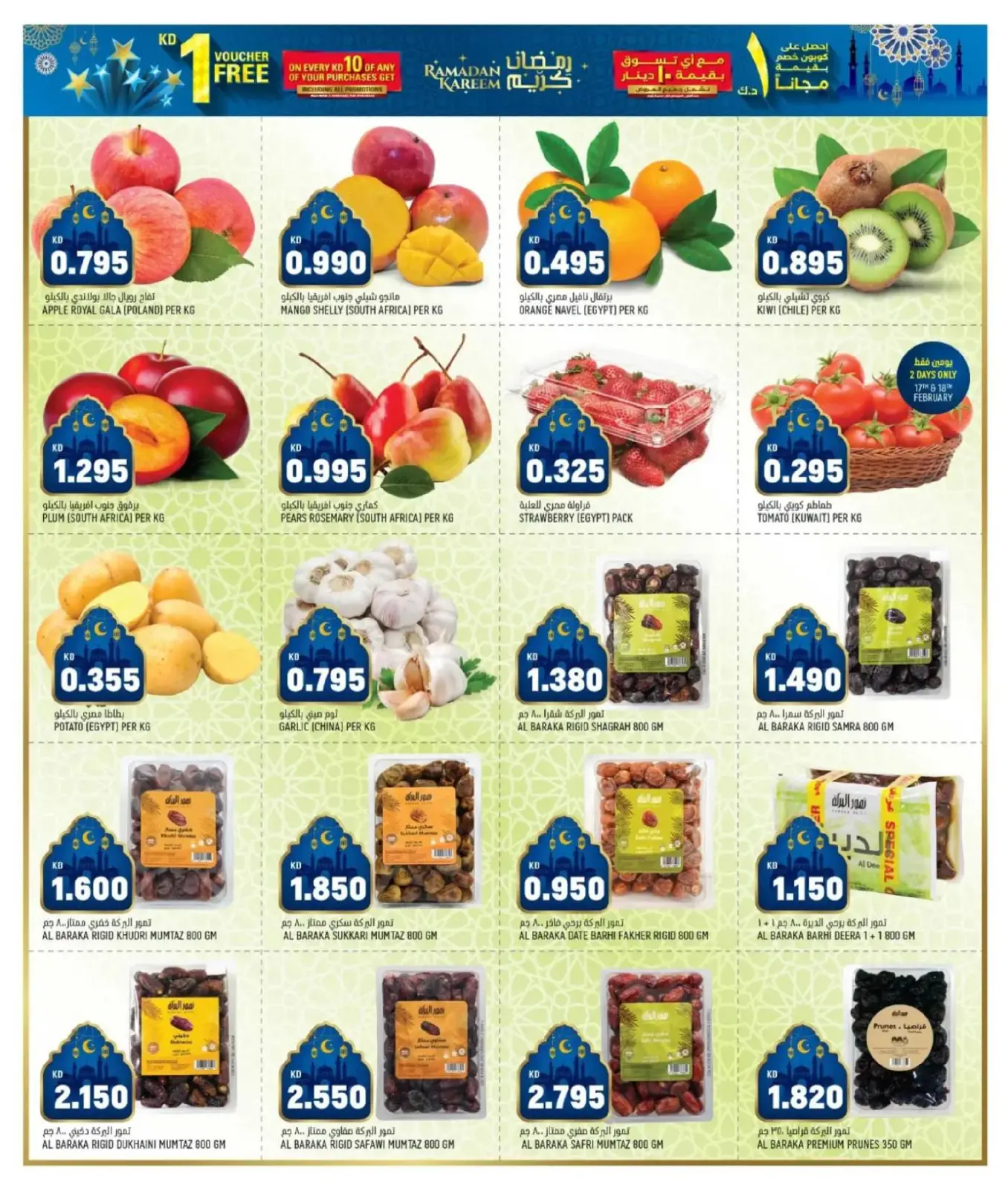 صفحة 2 ضمن عروض رمضان القوية في أونكوست الكويت