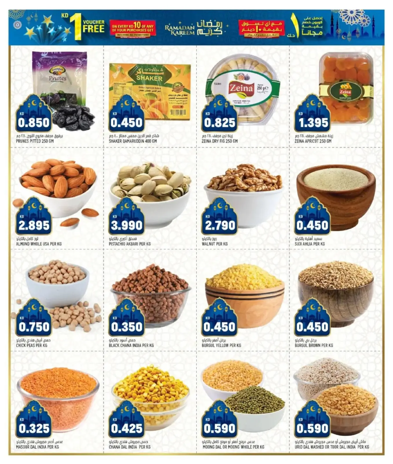 صفحة 12 ضمن عروض رمضان القوية في أونكوست الكويت