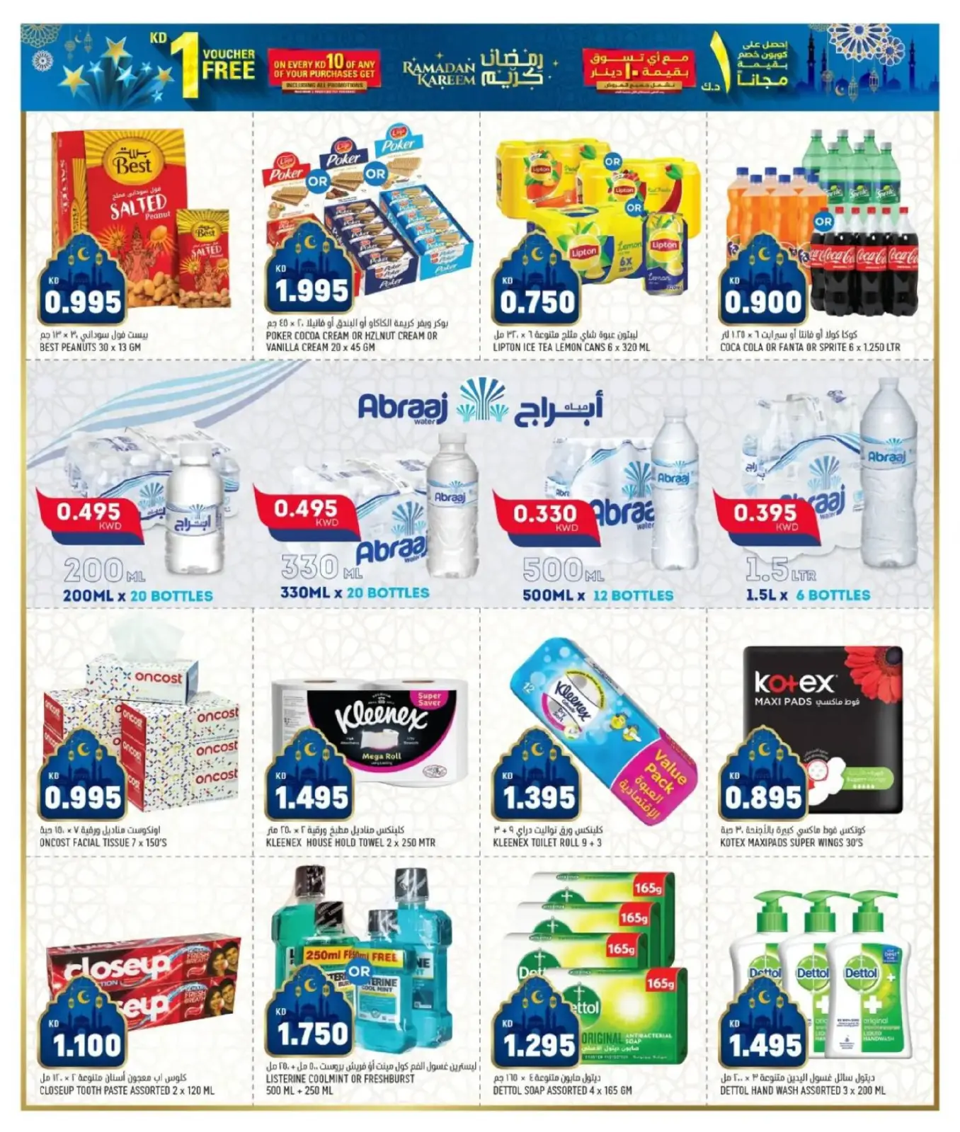 صفحة 14 ضمن عروض رمضان القوية في أونكوست الكويت