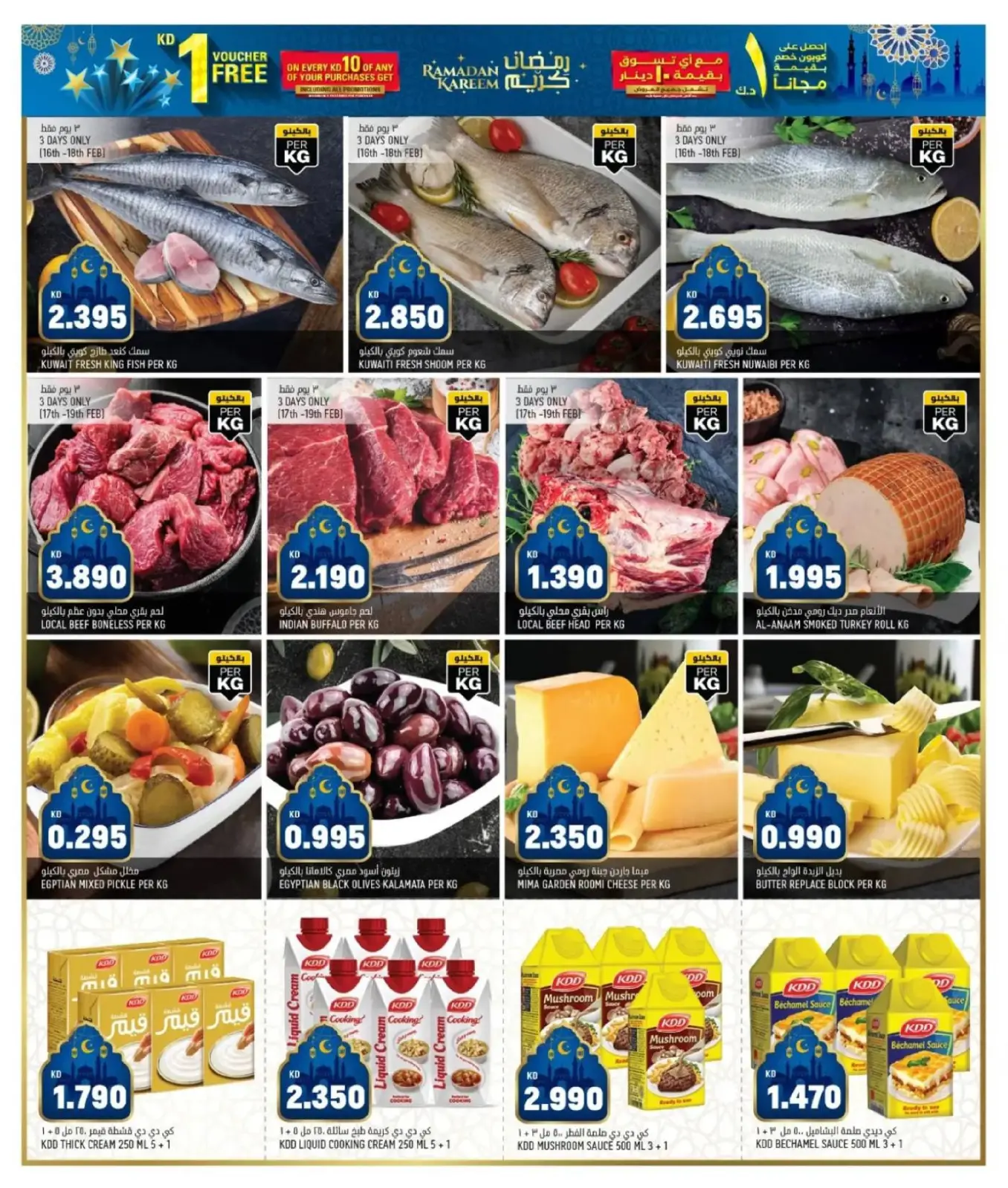 صفحة 3 ضمن عروض رمضان القوية في أونكوست الكويت