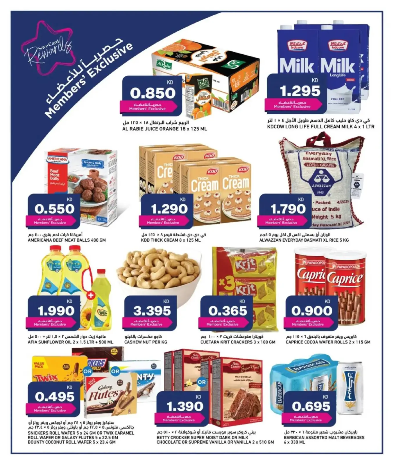 صفحة 4 ضمن عروض رمضان القوية في أونكوست الكويت