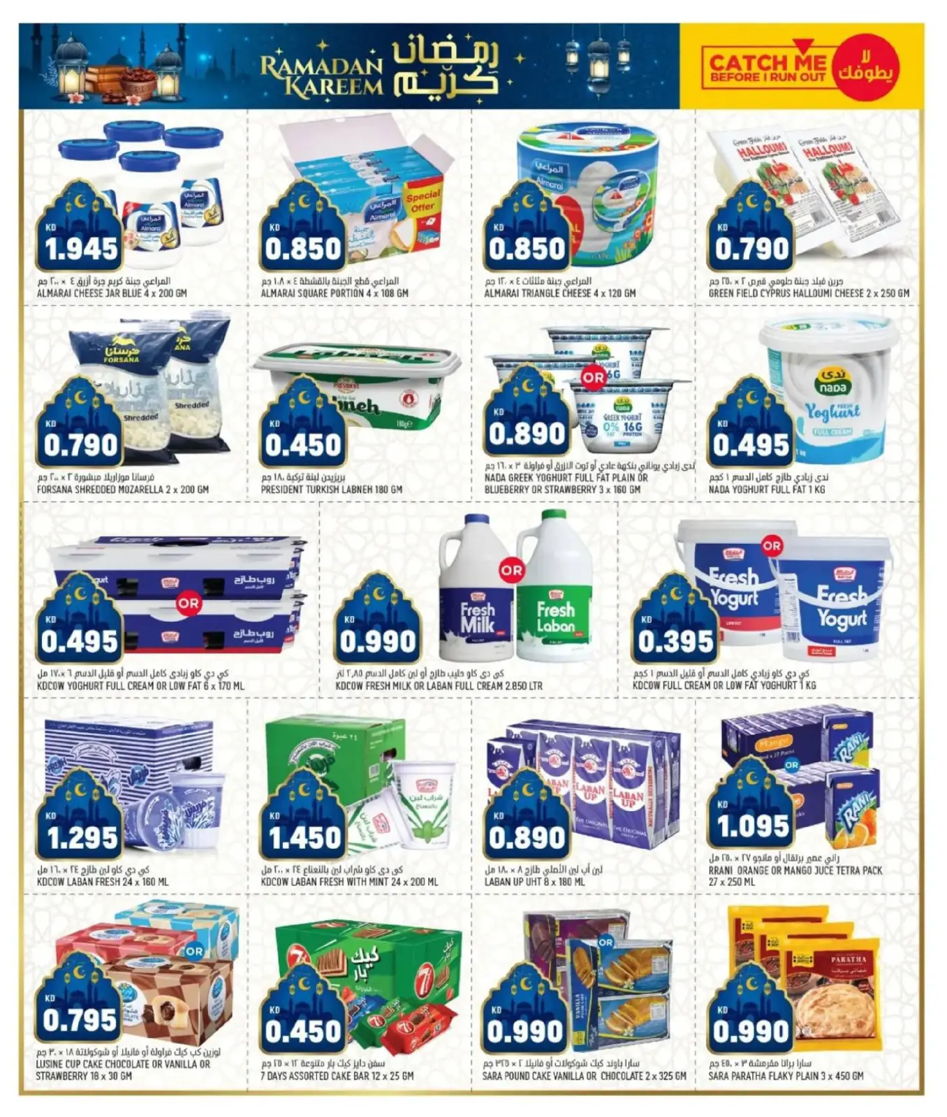 صفحة 5 ضمن عروض رمضان القوية في أونكوست الكويت