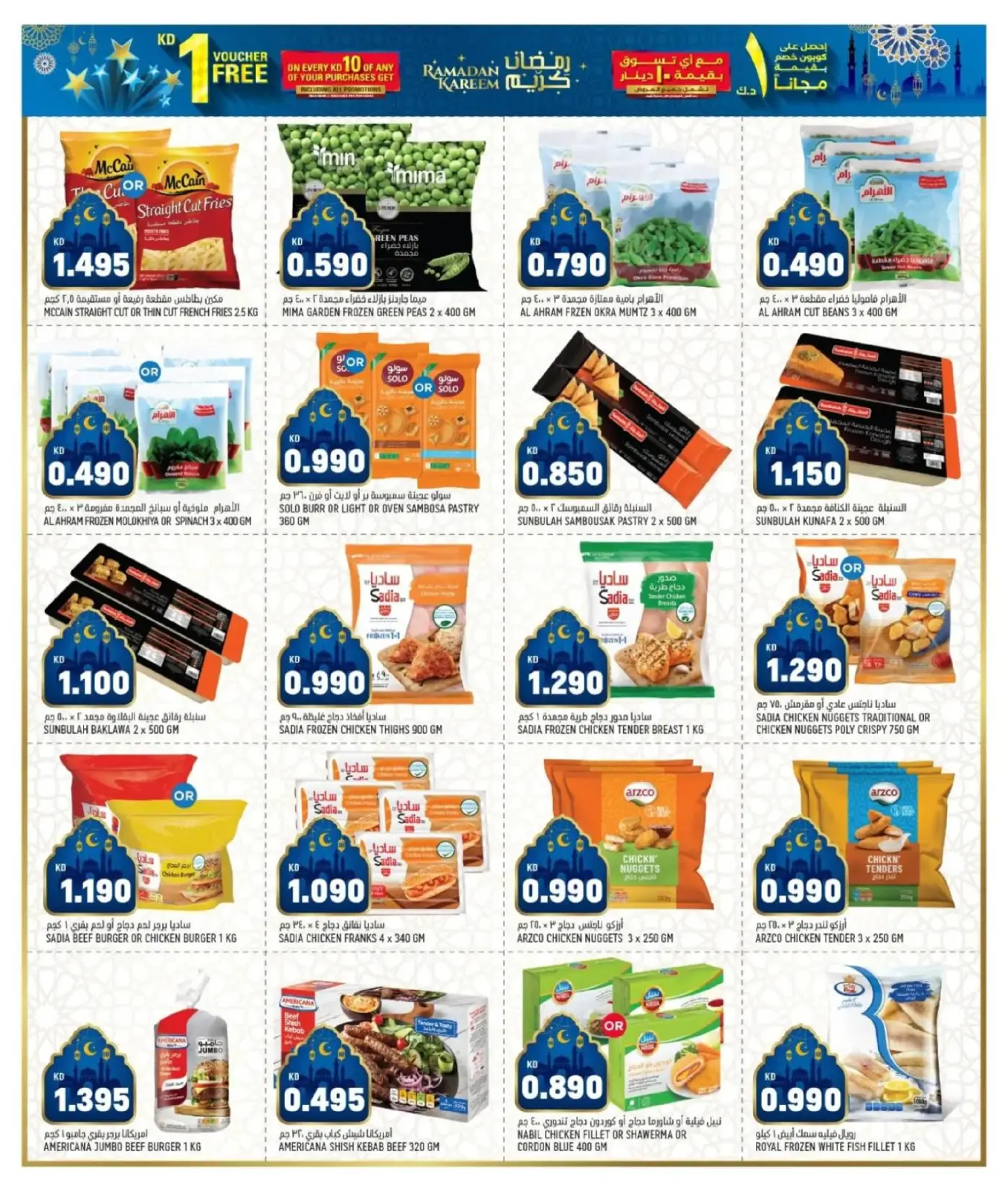 صفحة 6 ضمن عروض رمضان القوية في أونكوست الكويت