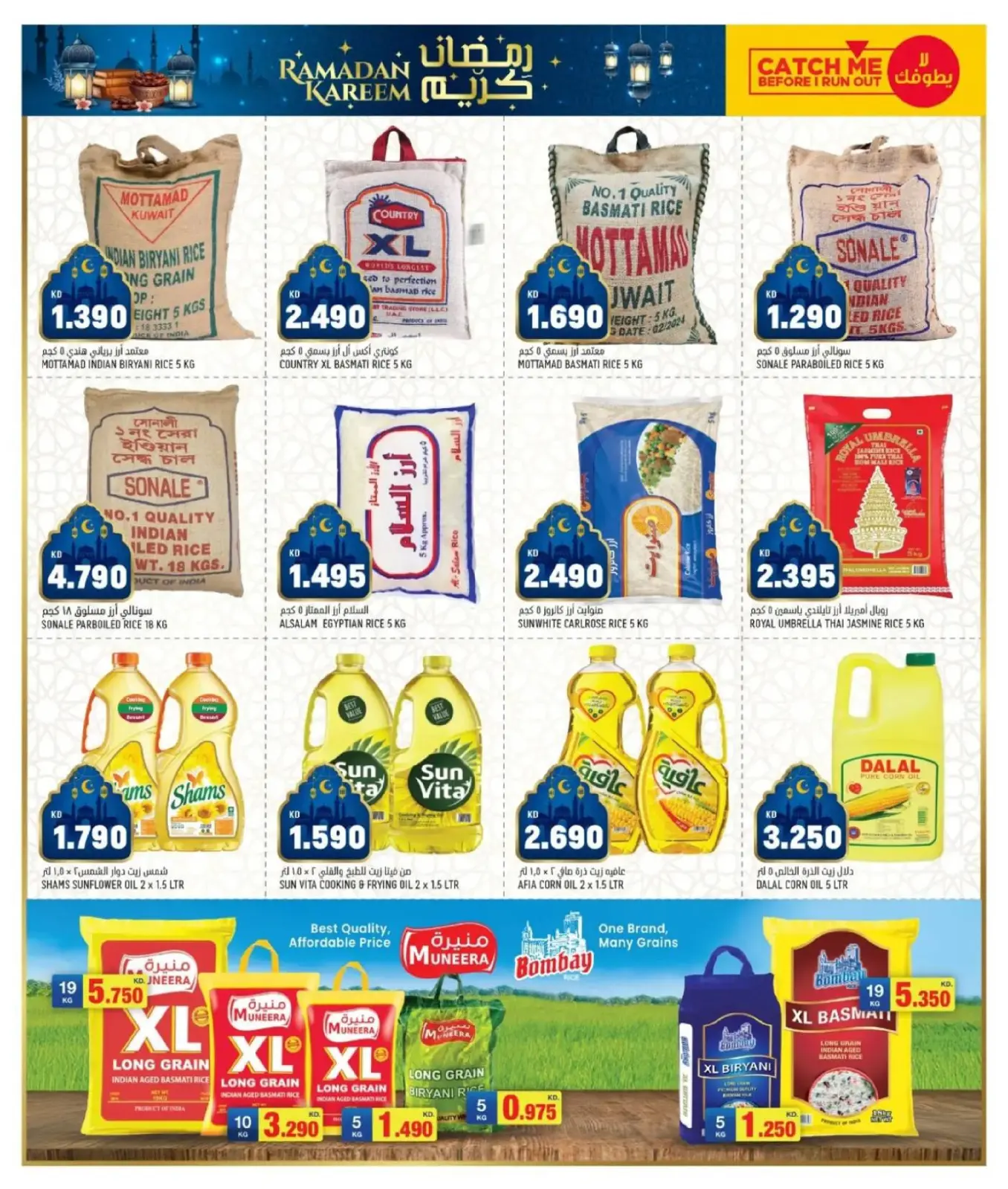 صفحة 7 ضمن عروض رمضان القوية في أونكوست الكويت