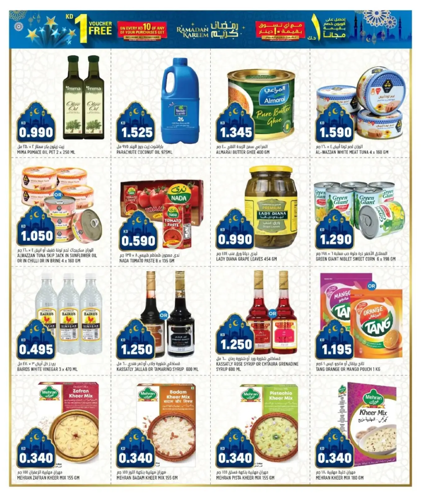 صفحة 8 ضمن عروض رمضان القوية في أونكوست الكويت