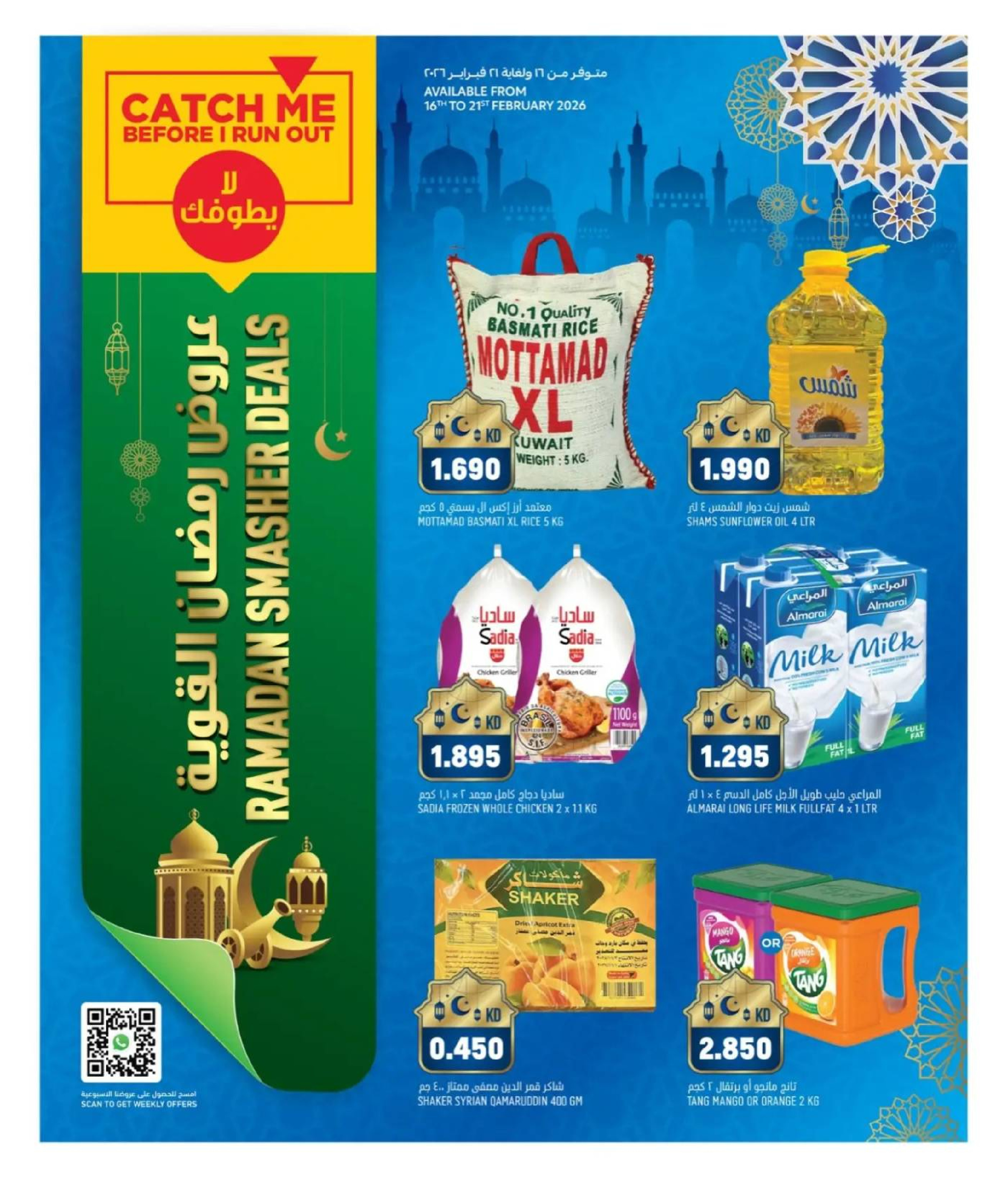 Ofertas de Gulf Mart  Shuwaikh  de 16 a 21 febrero Ofertas de Ramadán Aplastantes - Página 1