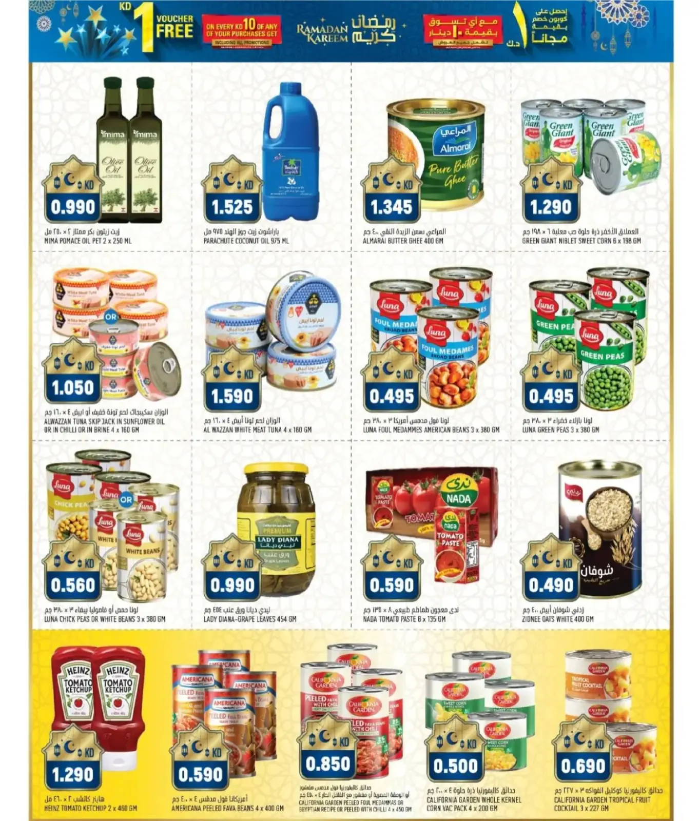 صفحة 10 ضمن عروض رمضان القوية في غلف مارت الكويت
